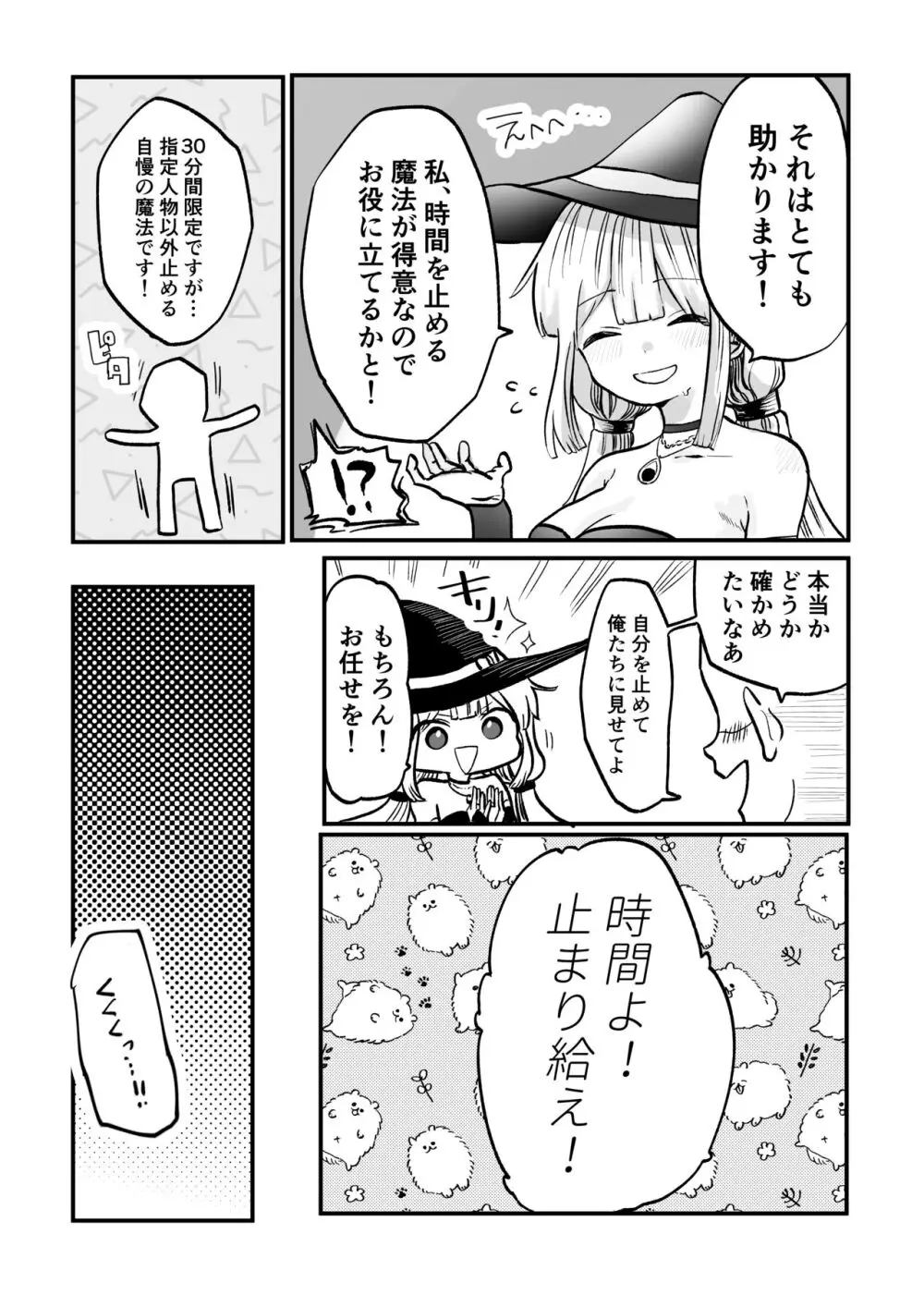 時間よ止まれ！自分の魔法で犯され魔法士 - page5