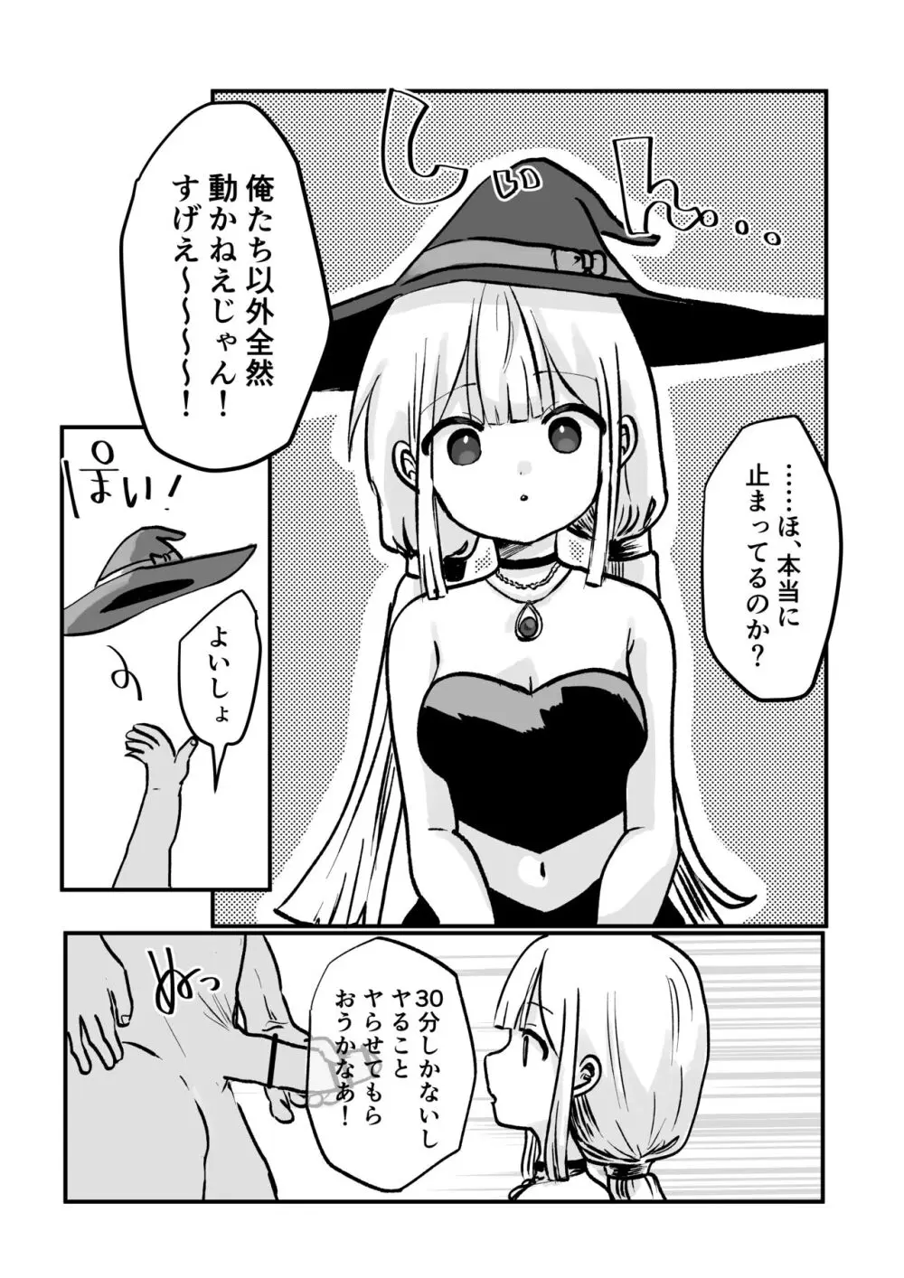 時間よ止まれ！自分の魔法で犯され魔法士 - page6