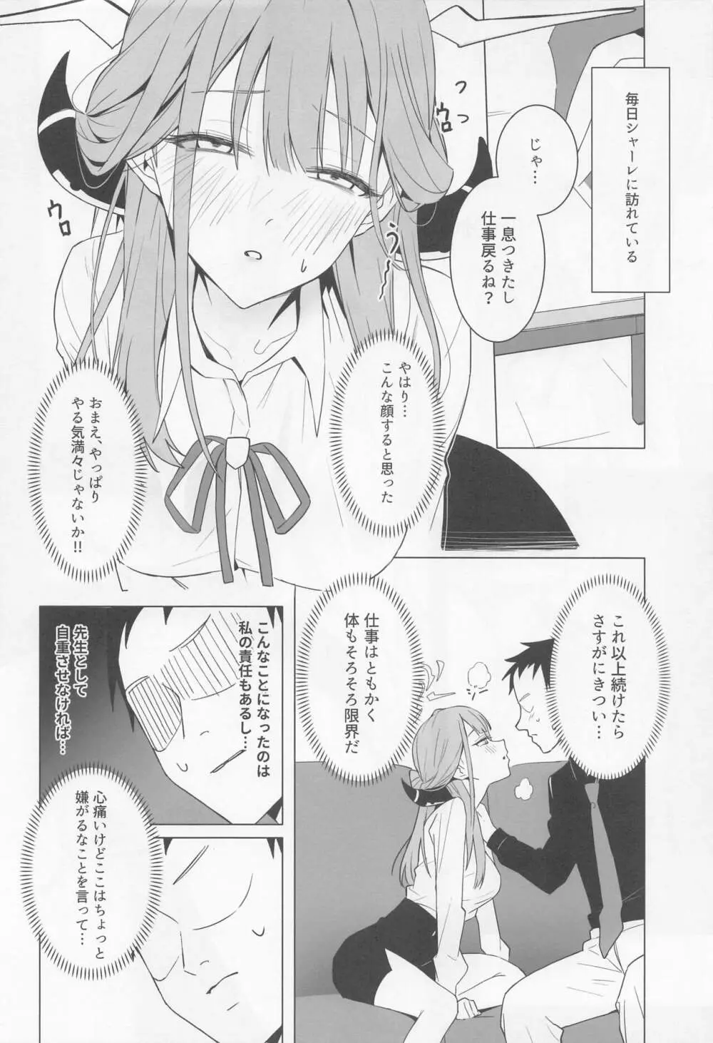 社長とイチャする本 - page10