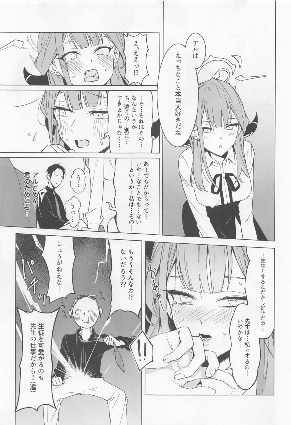 社長とイチャする本 - page11