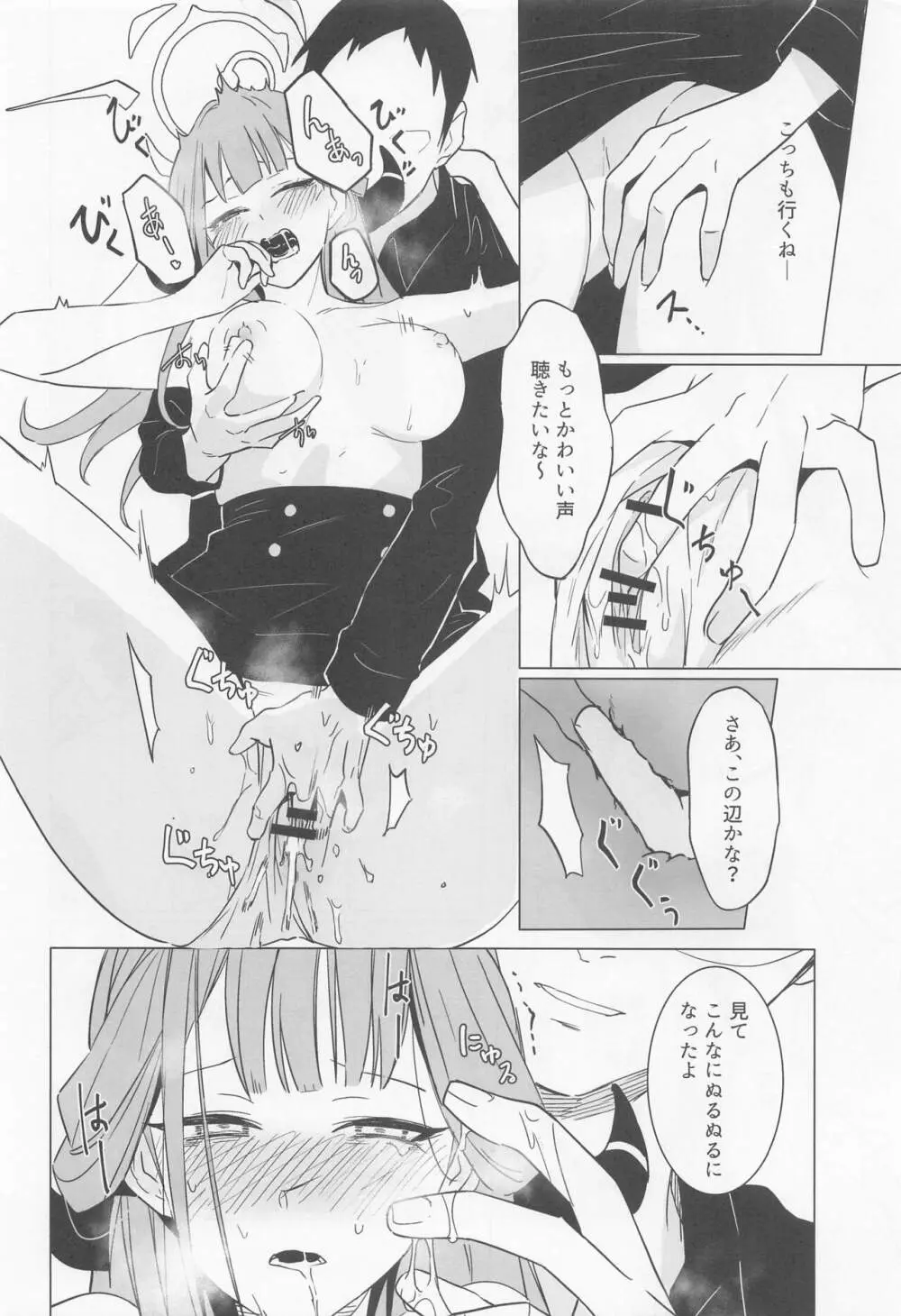 社長とイチャする本 - page14