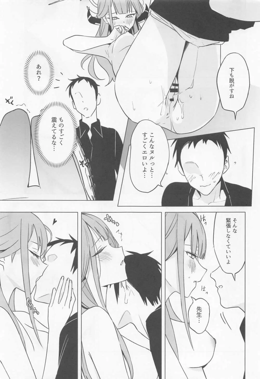 社長とイチャする本 - page15