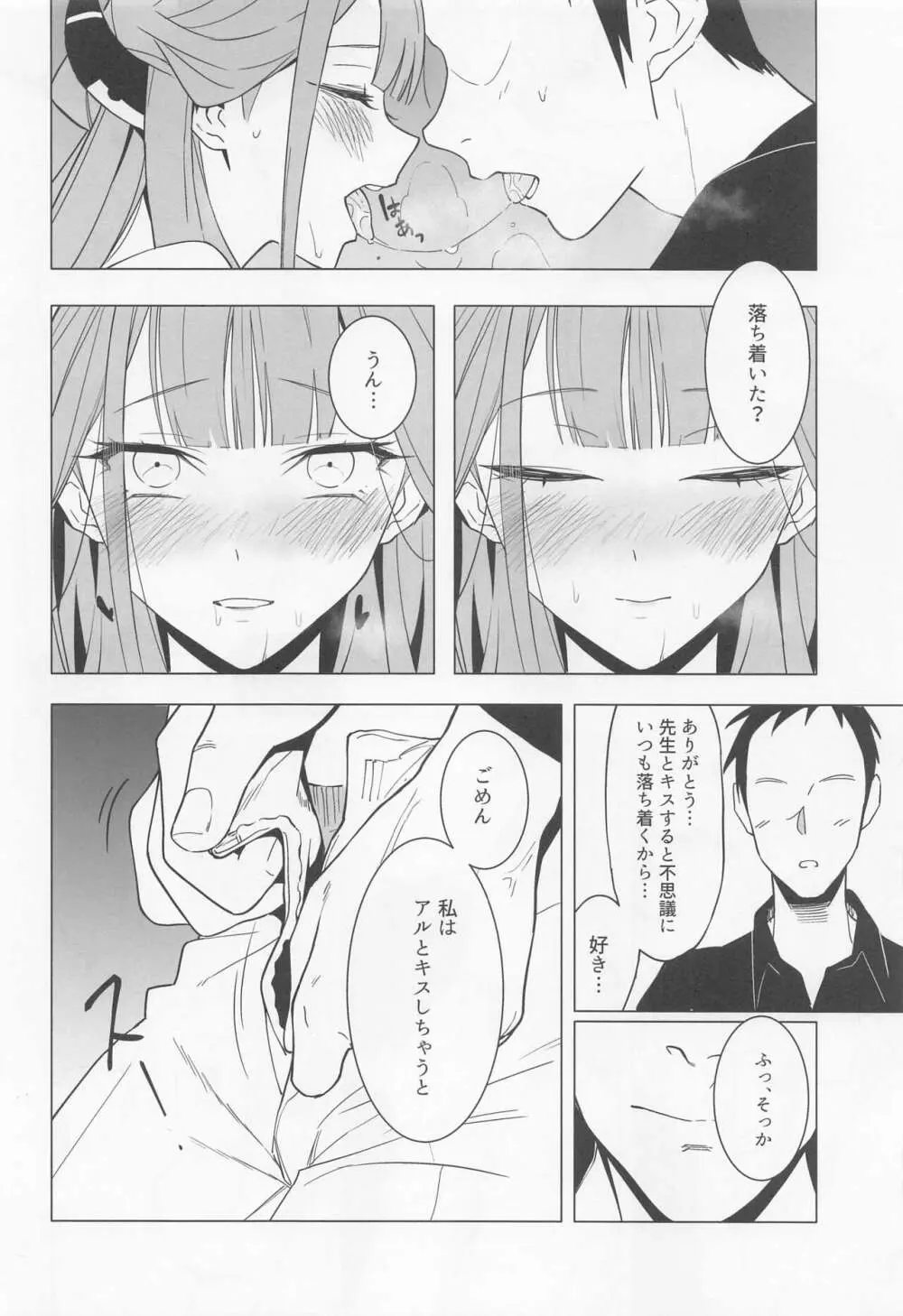 社長とイチャする本 - page16