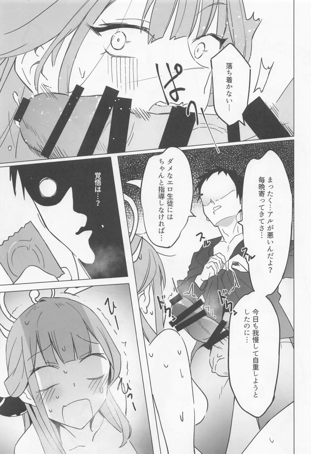 社長とイチャする本 - page17