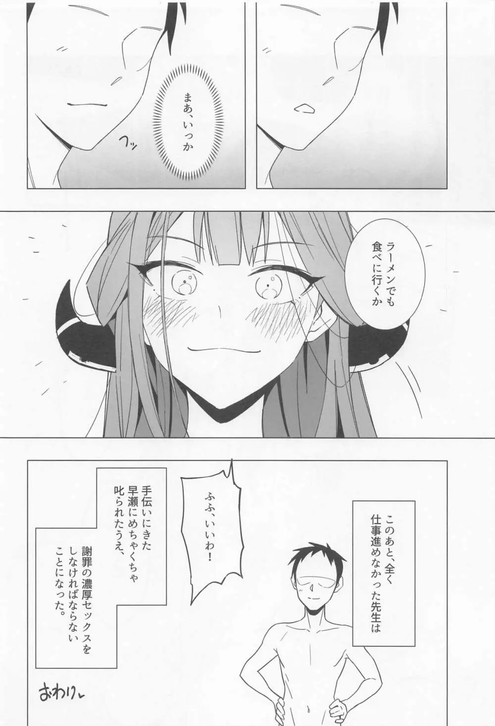 社長とイチャする本 - page26