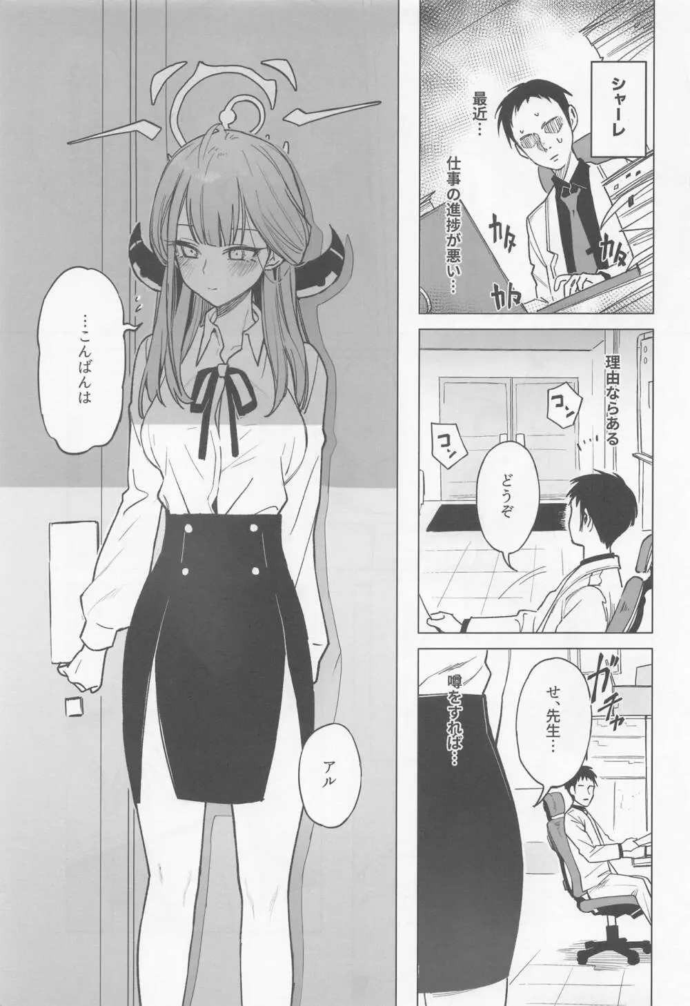 社長とイチャする本 - page3