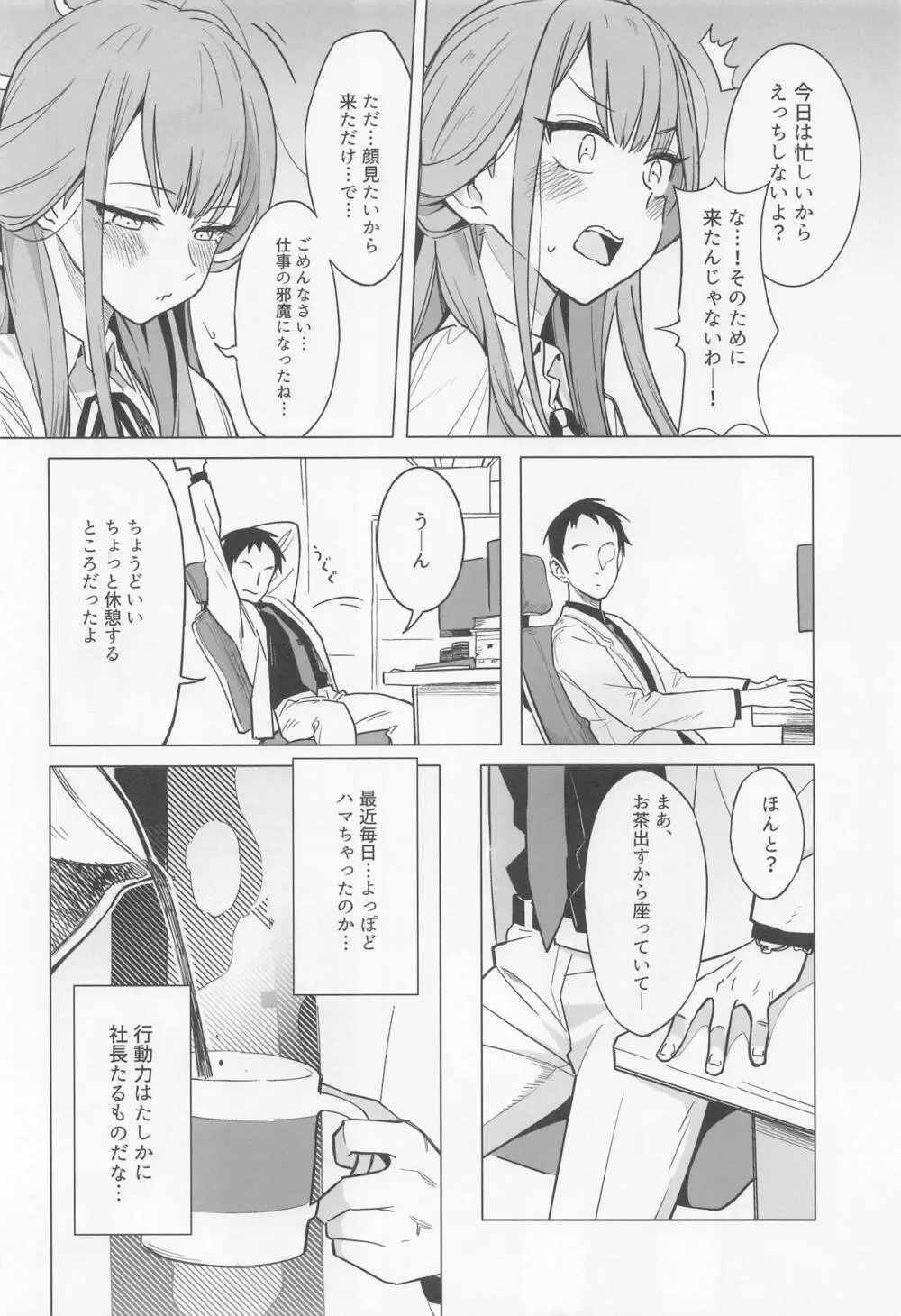 社長とイチャする本 - page4