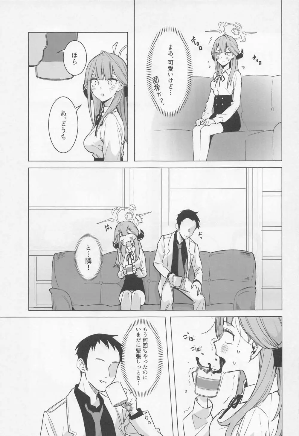 社長とイチャする本 - page5