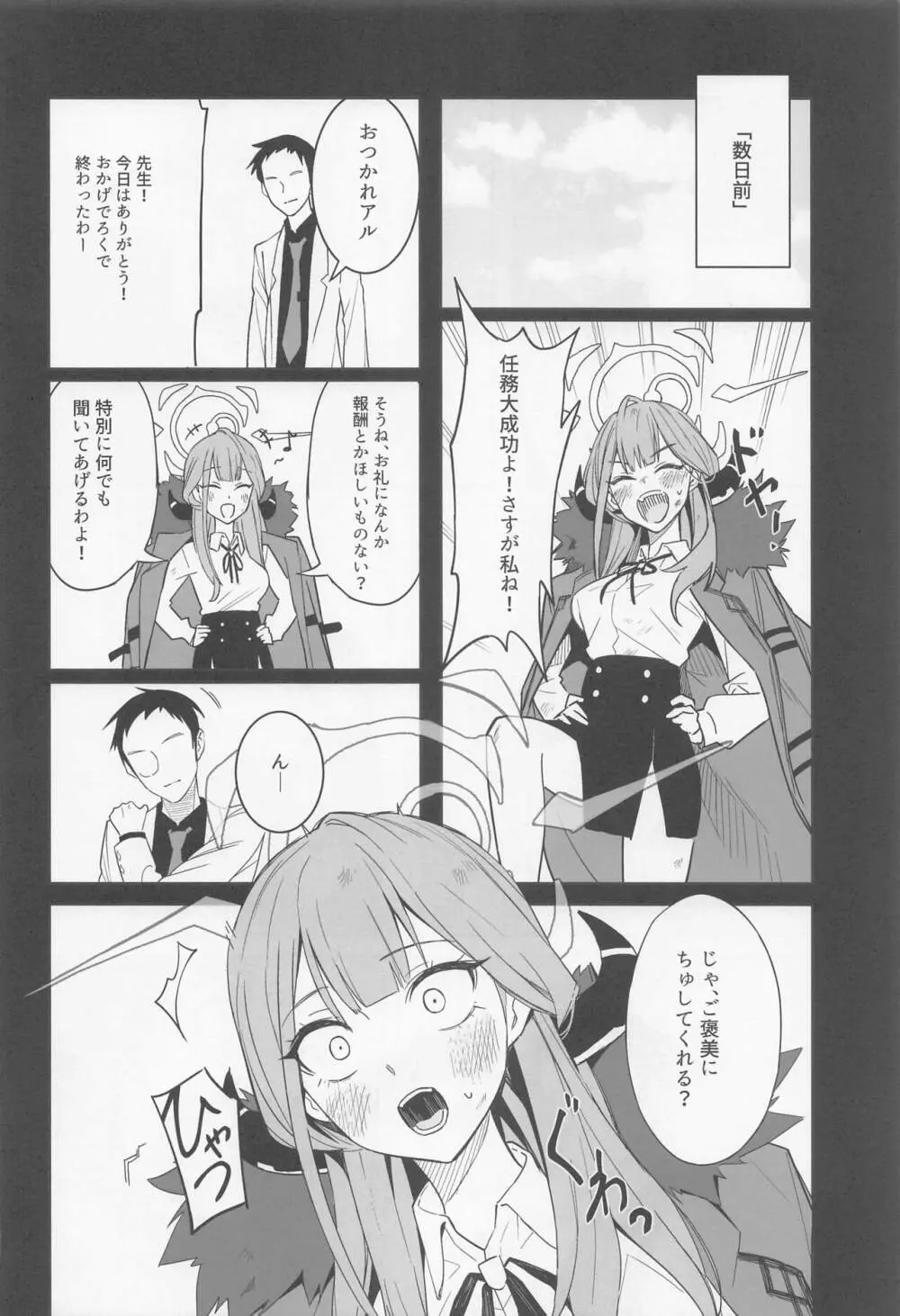 社長とイチャする本 - page6