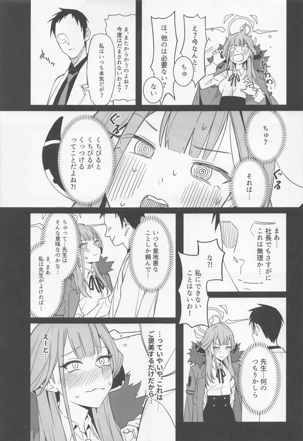 社長とイチャする本 - page7