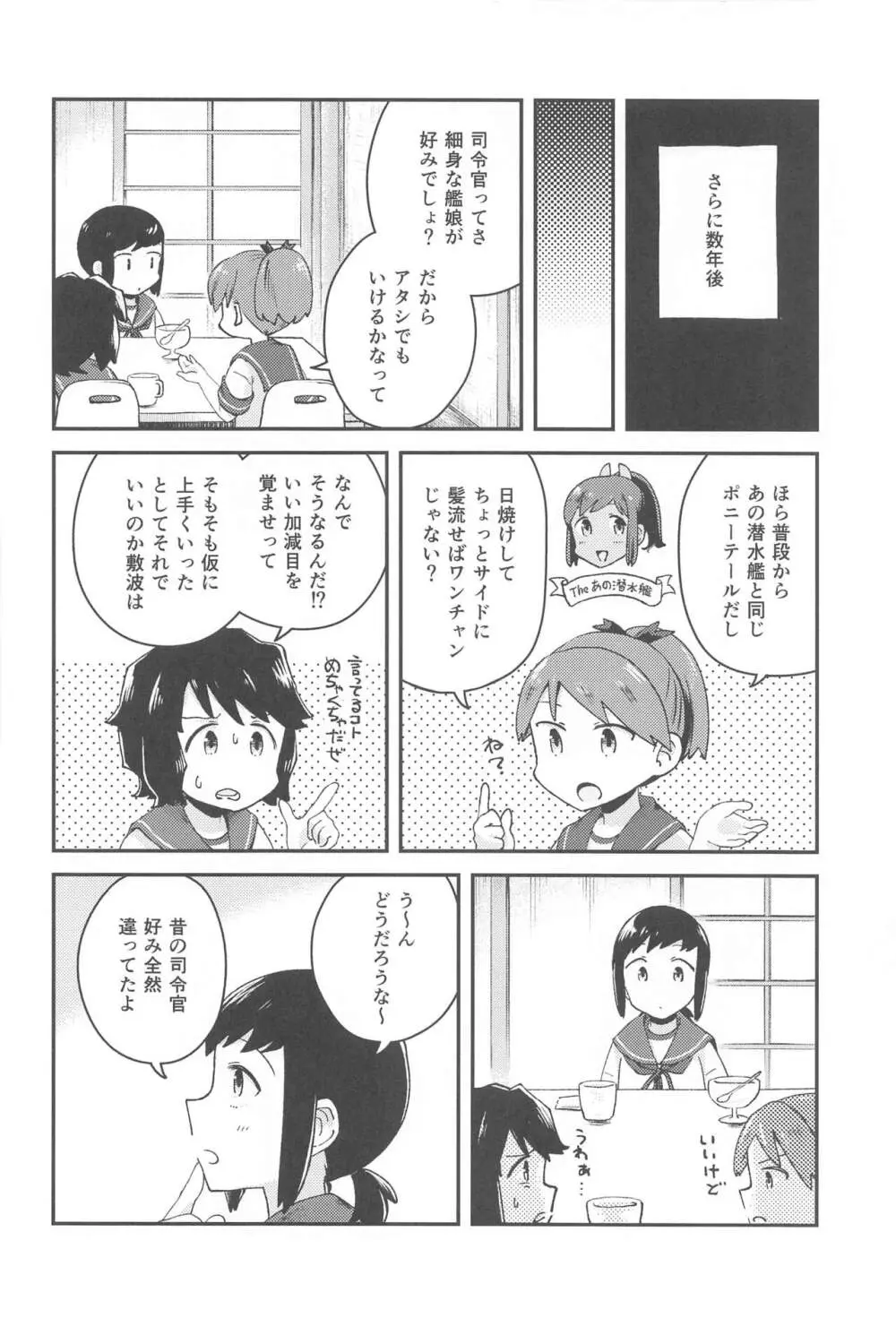 加賀ックス - page19