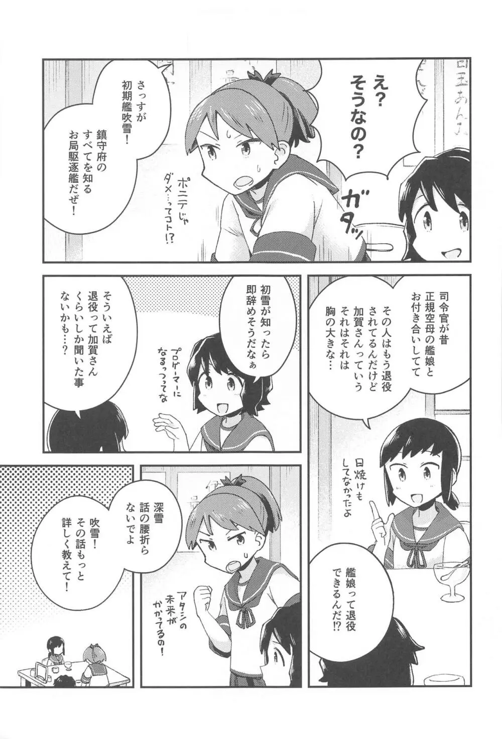 加賀ックス - page20