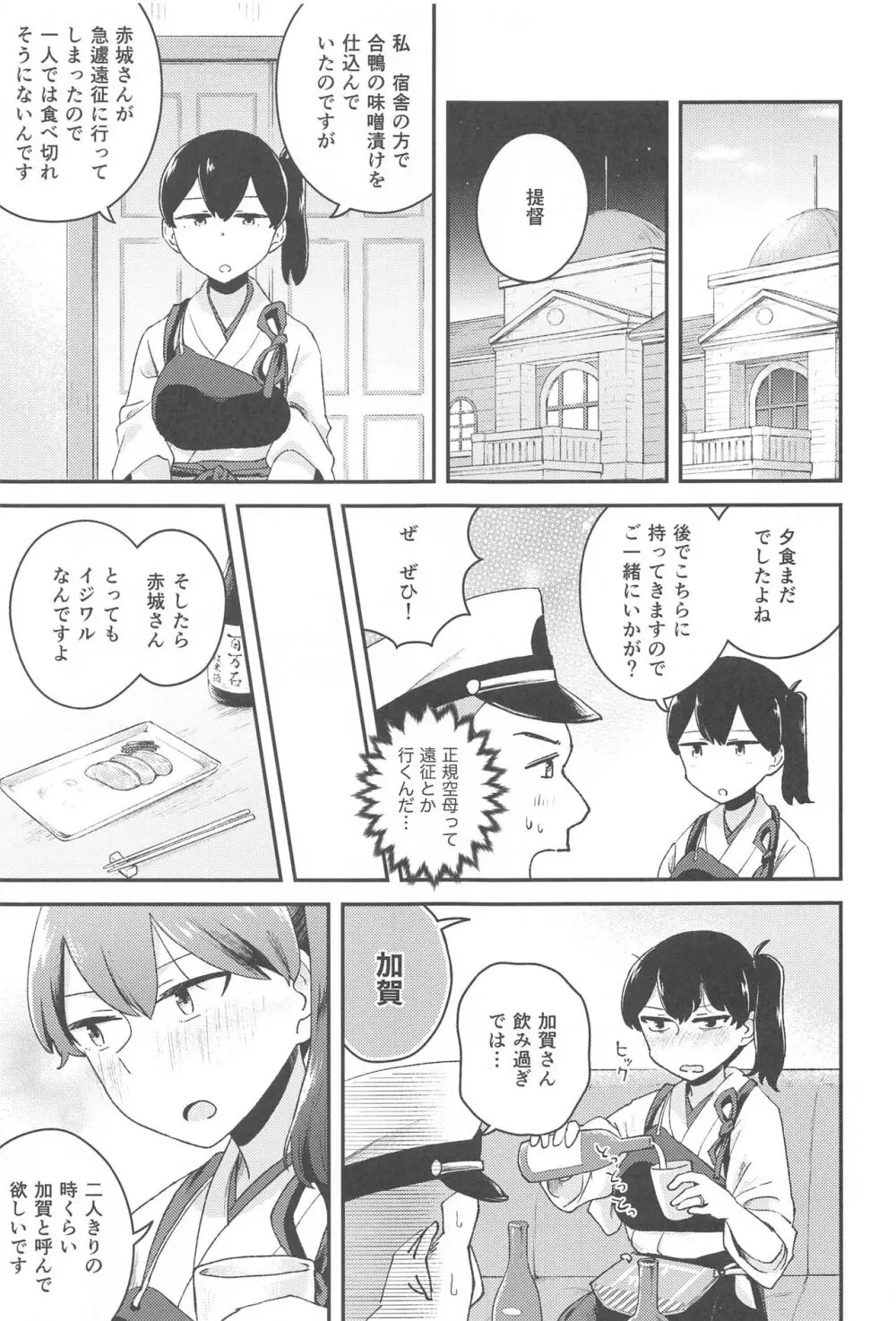 加賀ックス - page4