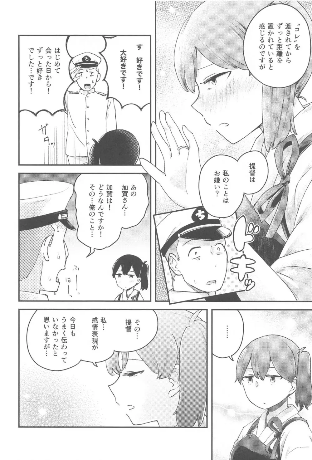 加賀ックス - page5