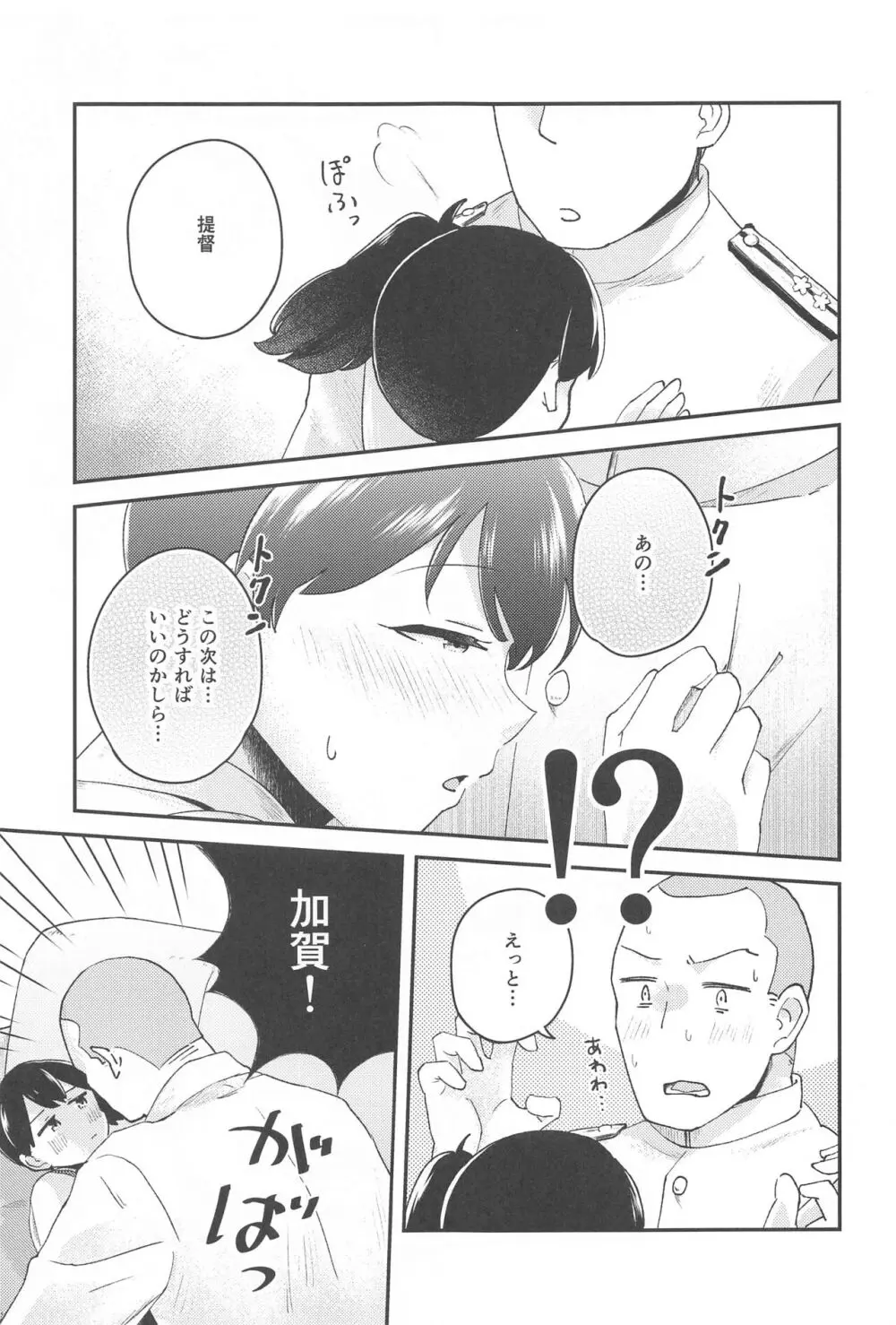 加賀ックス - page8