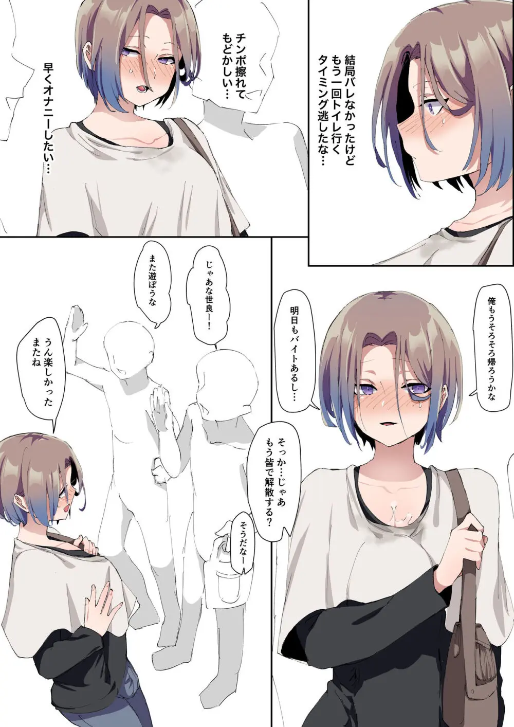 性に疎い少年がオナニー漬けになるまで - page67