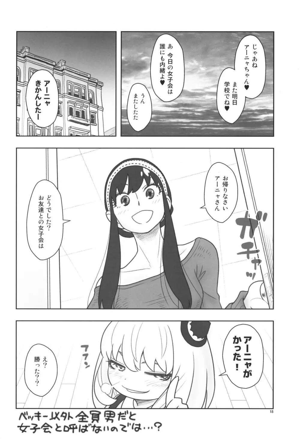 貧乳娘42 増補版 - page19