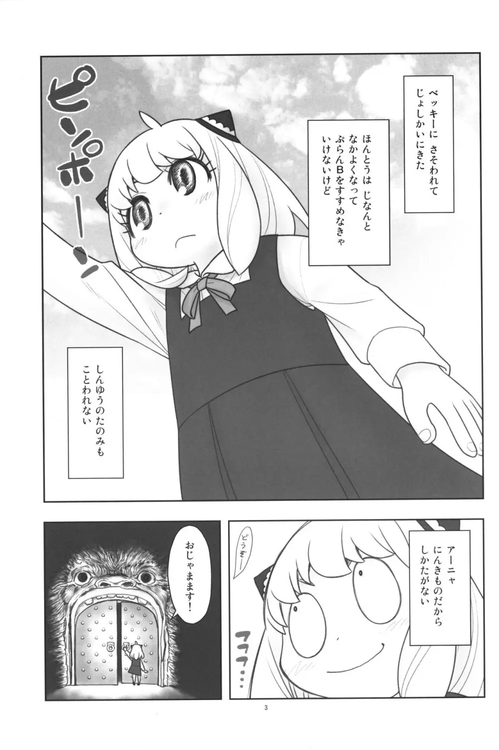 貧乳娘42 増補版 - page4