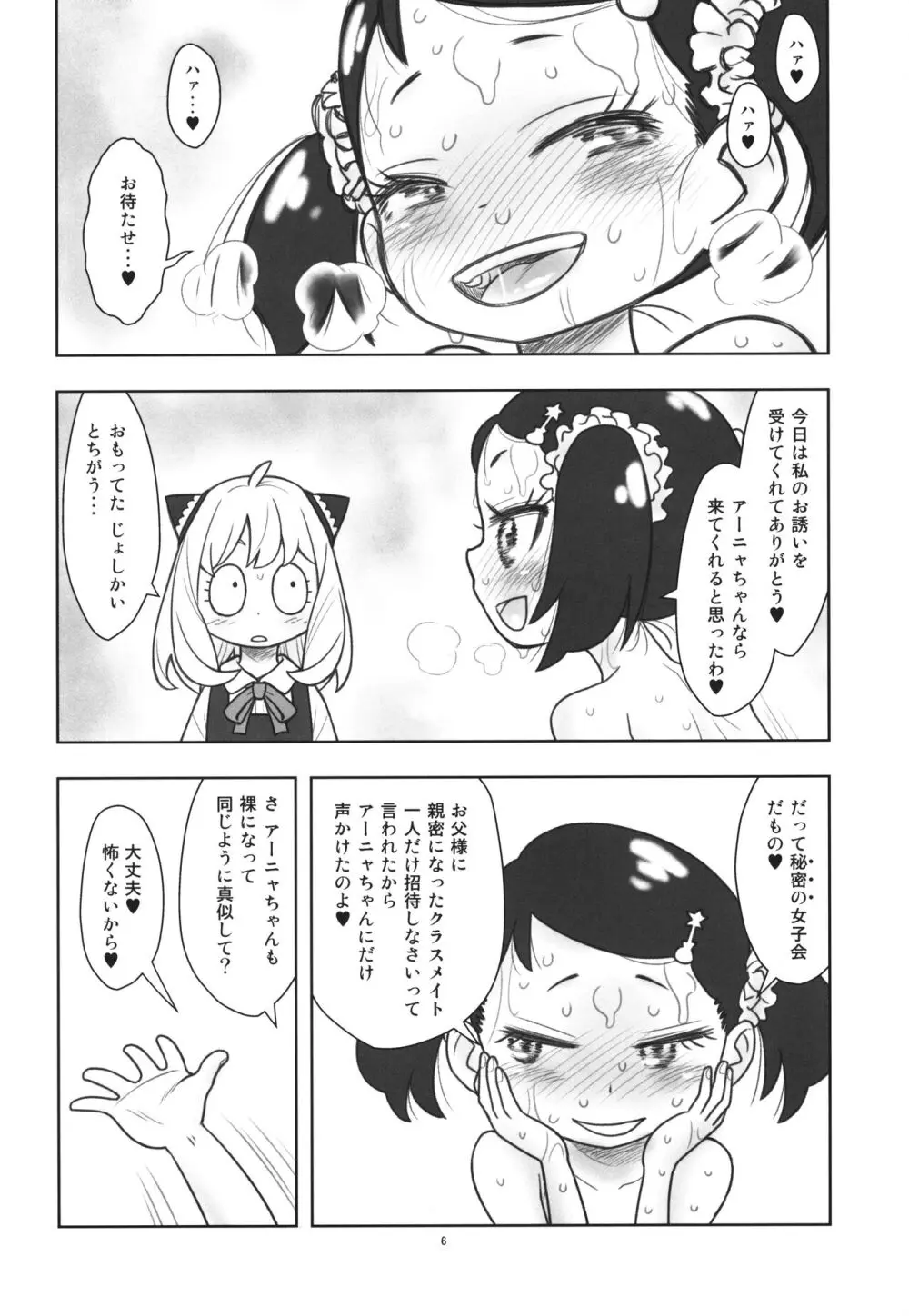 貧乳娘42 増補版 - page7