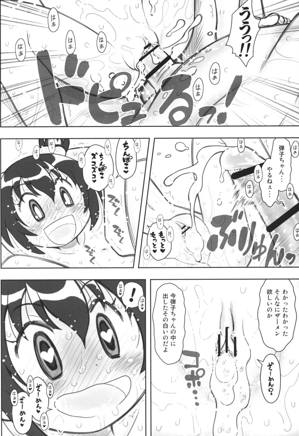 貧乳娘43 増補版 - page13