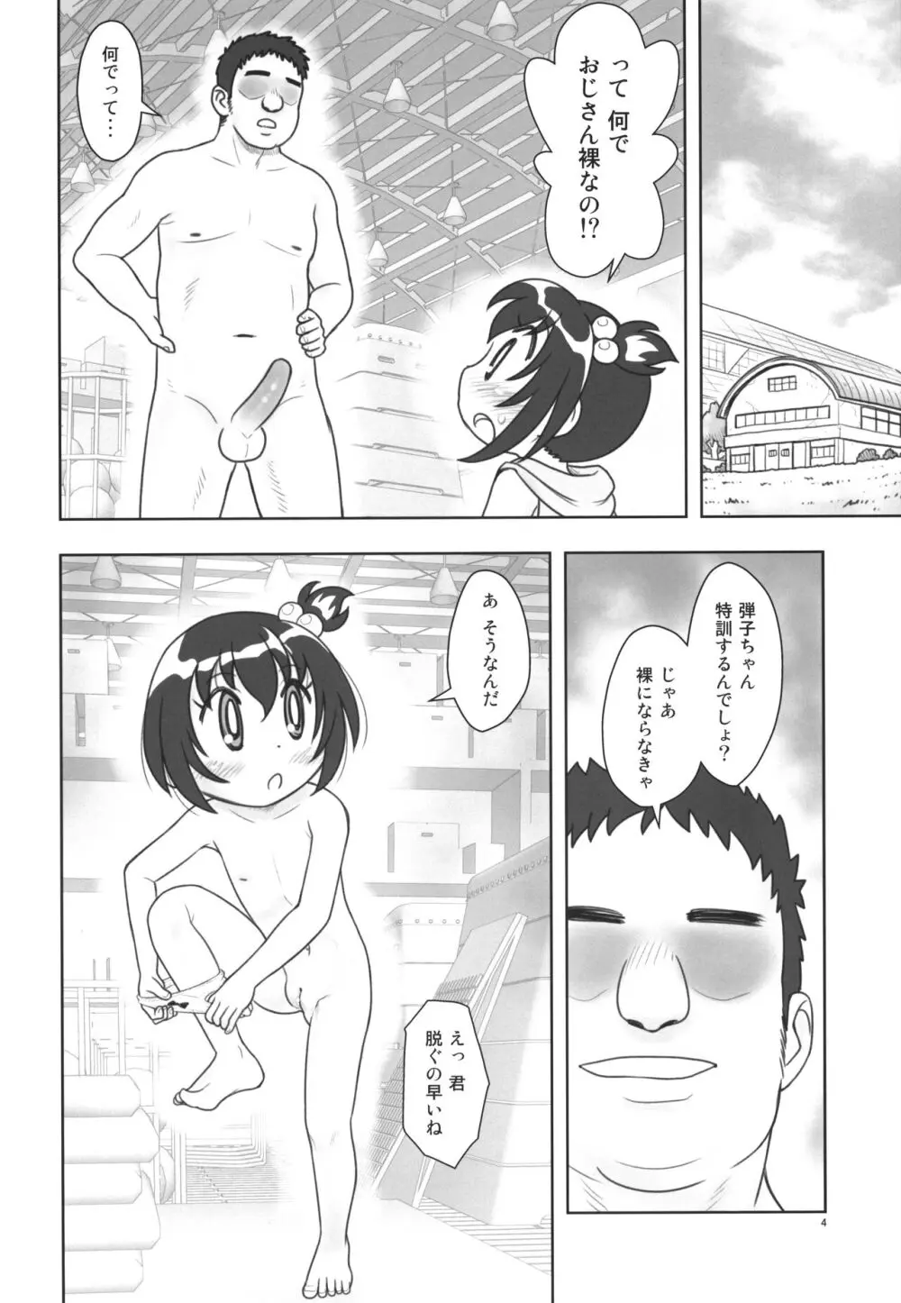 貧乳娘43 増補版 - page5