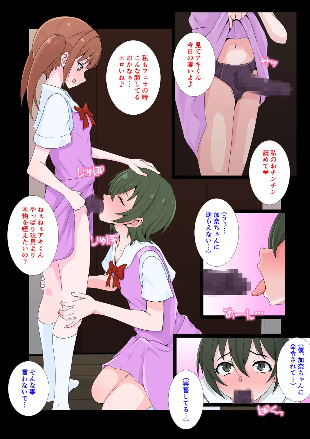 彼女の妹にペニバンでメス堕ちさせられた僕 - page19