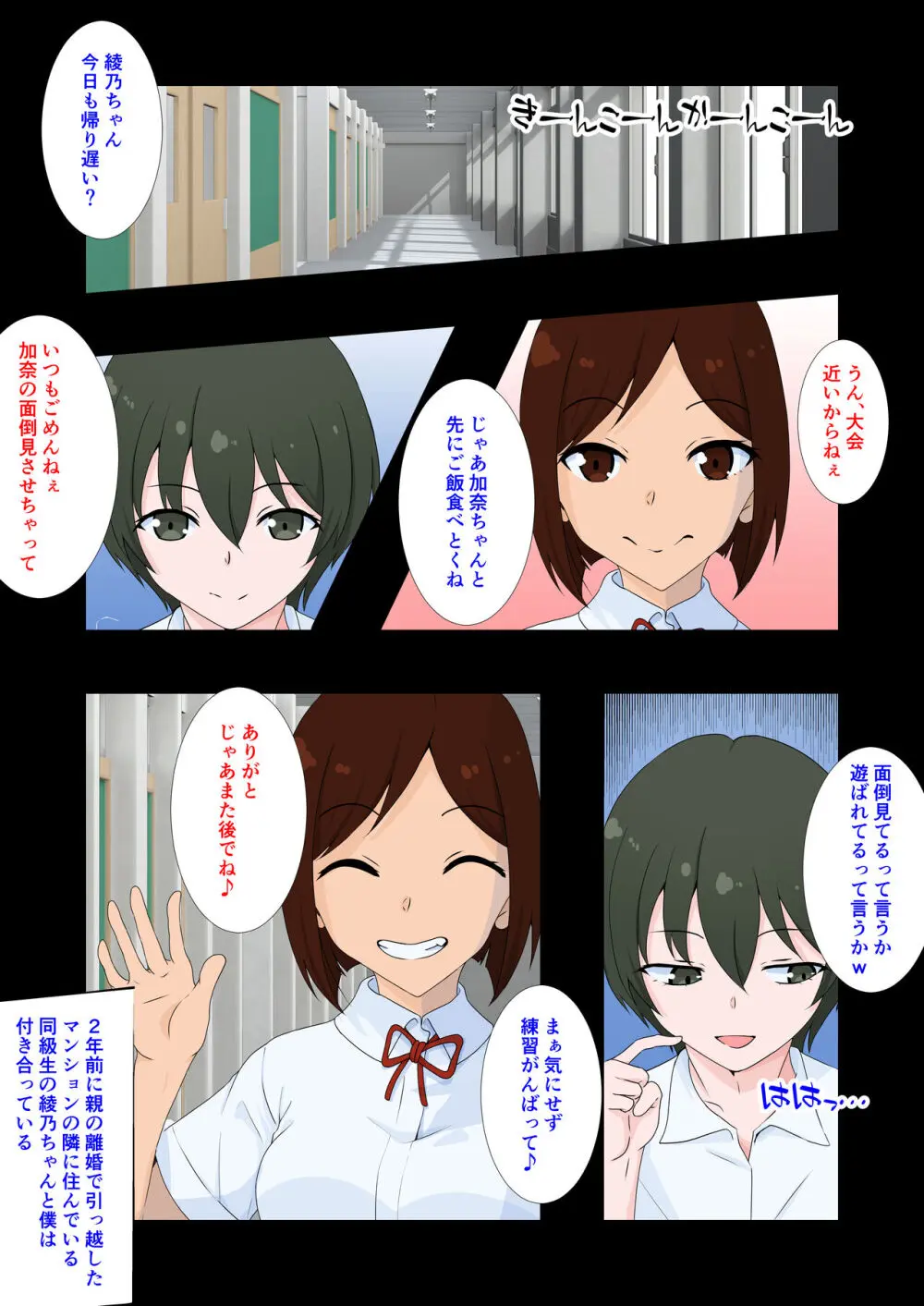 彼女の妹にペニバンでメス堕ちさせられた僕 - page2