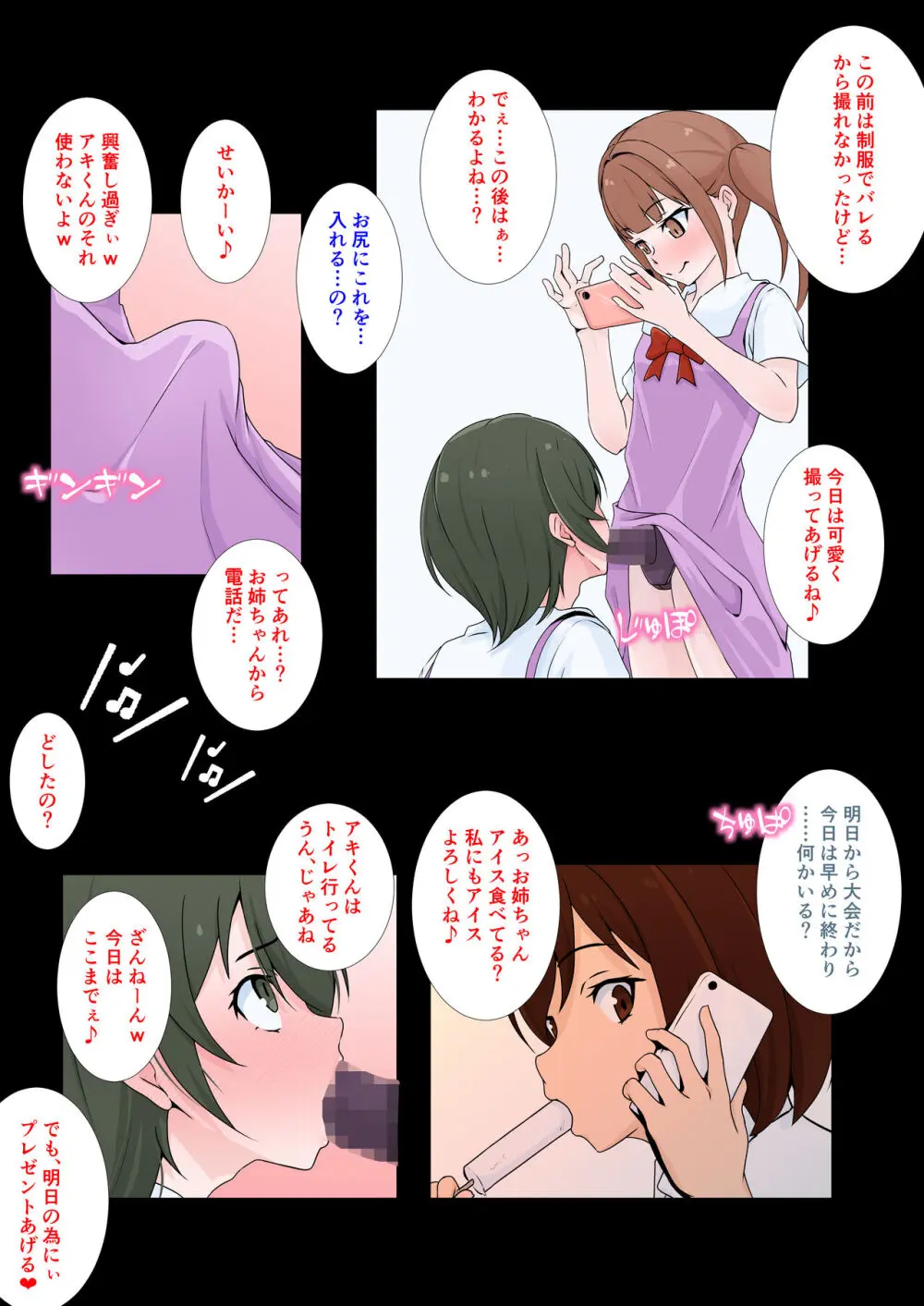 彼女の妹にペニバンでメス堕ちさせられた僕 - page20