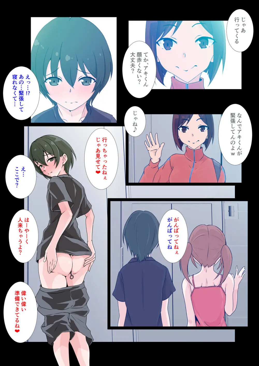 彼女の妹にペニバンでメス堕ちさせられた僕 - page21