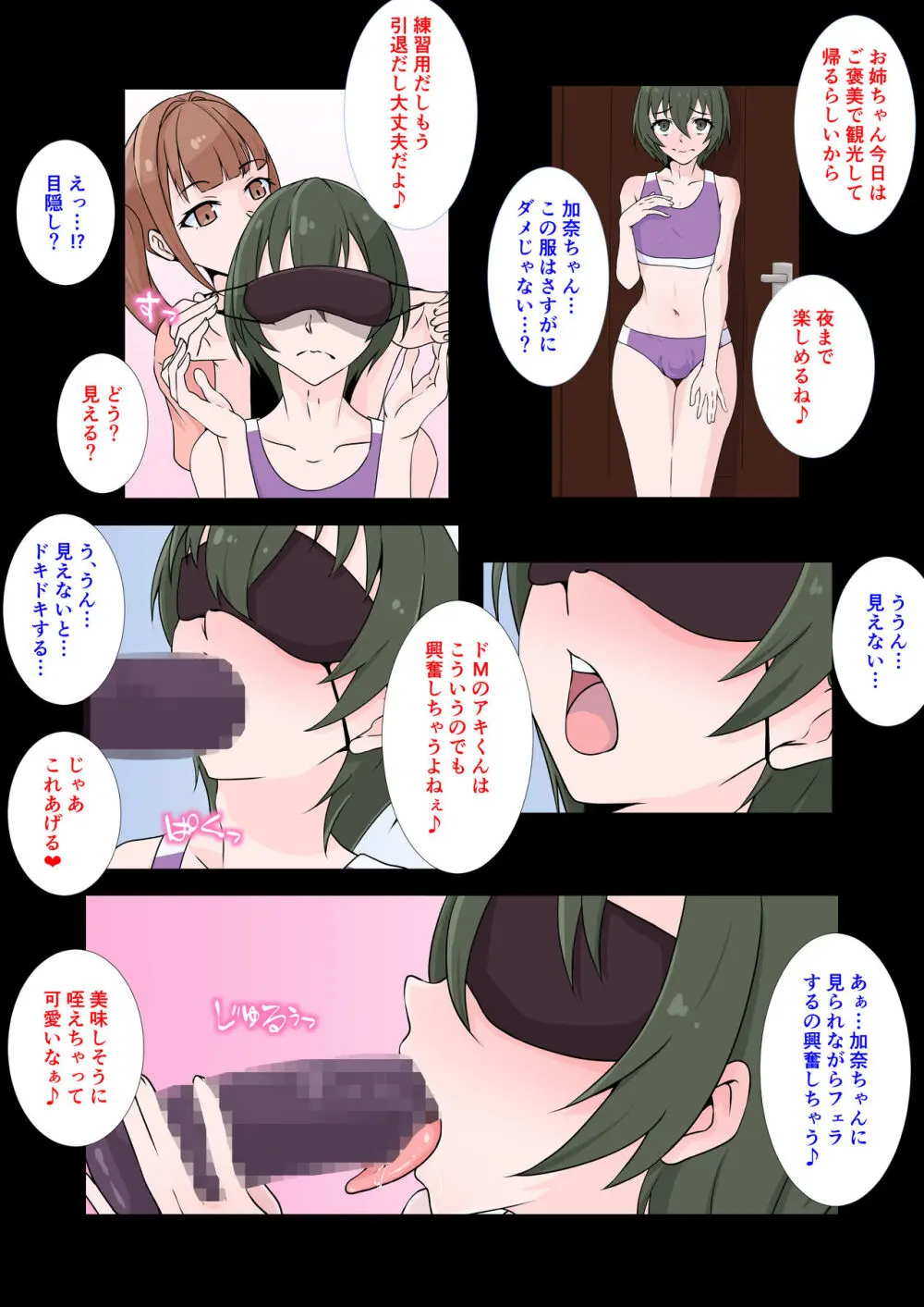 彼女の妹にペニバンでメス堕ちさせられた僕 - page27