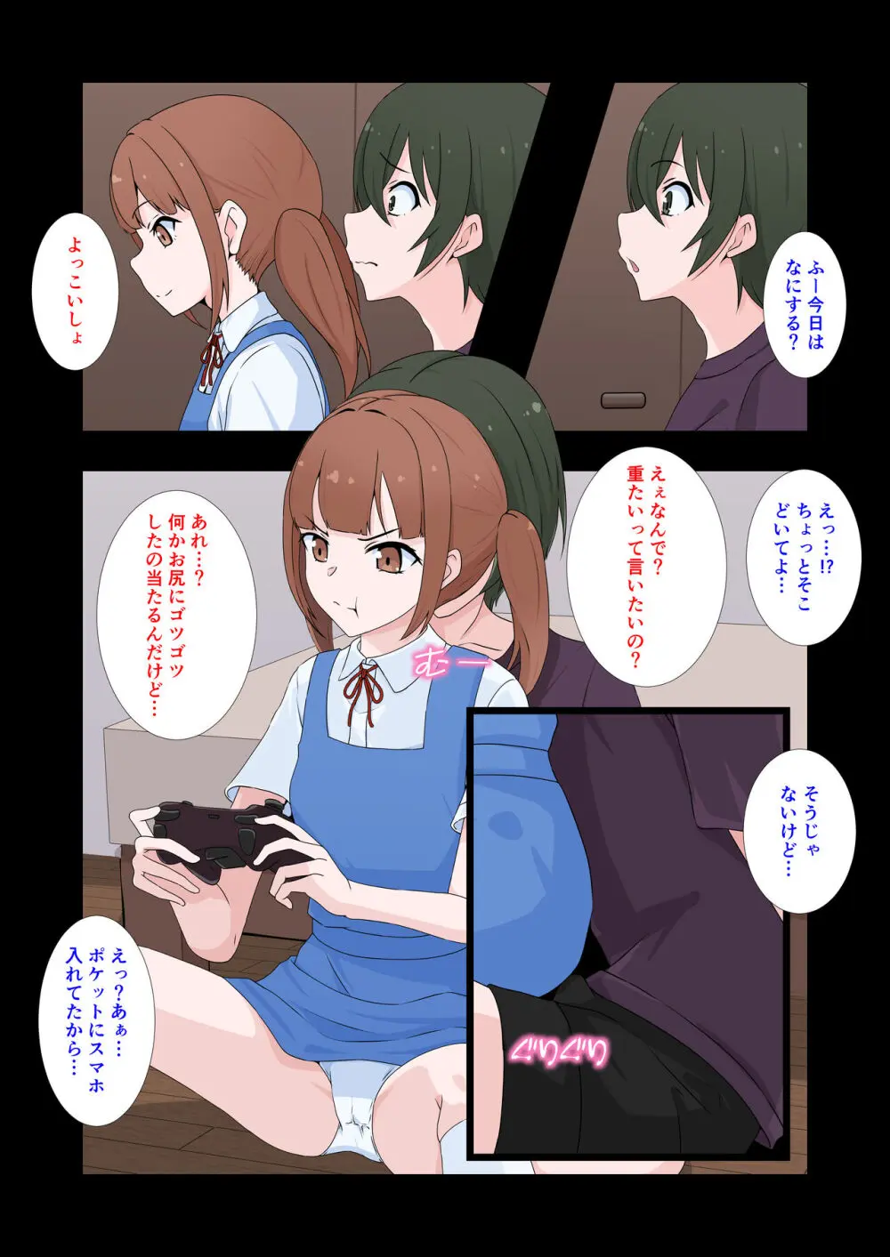 彼女の妹にペニバンでメス堕ちさせられた僕 - page4