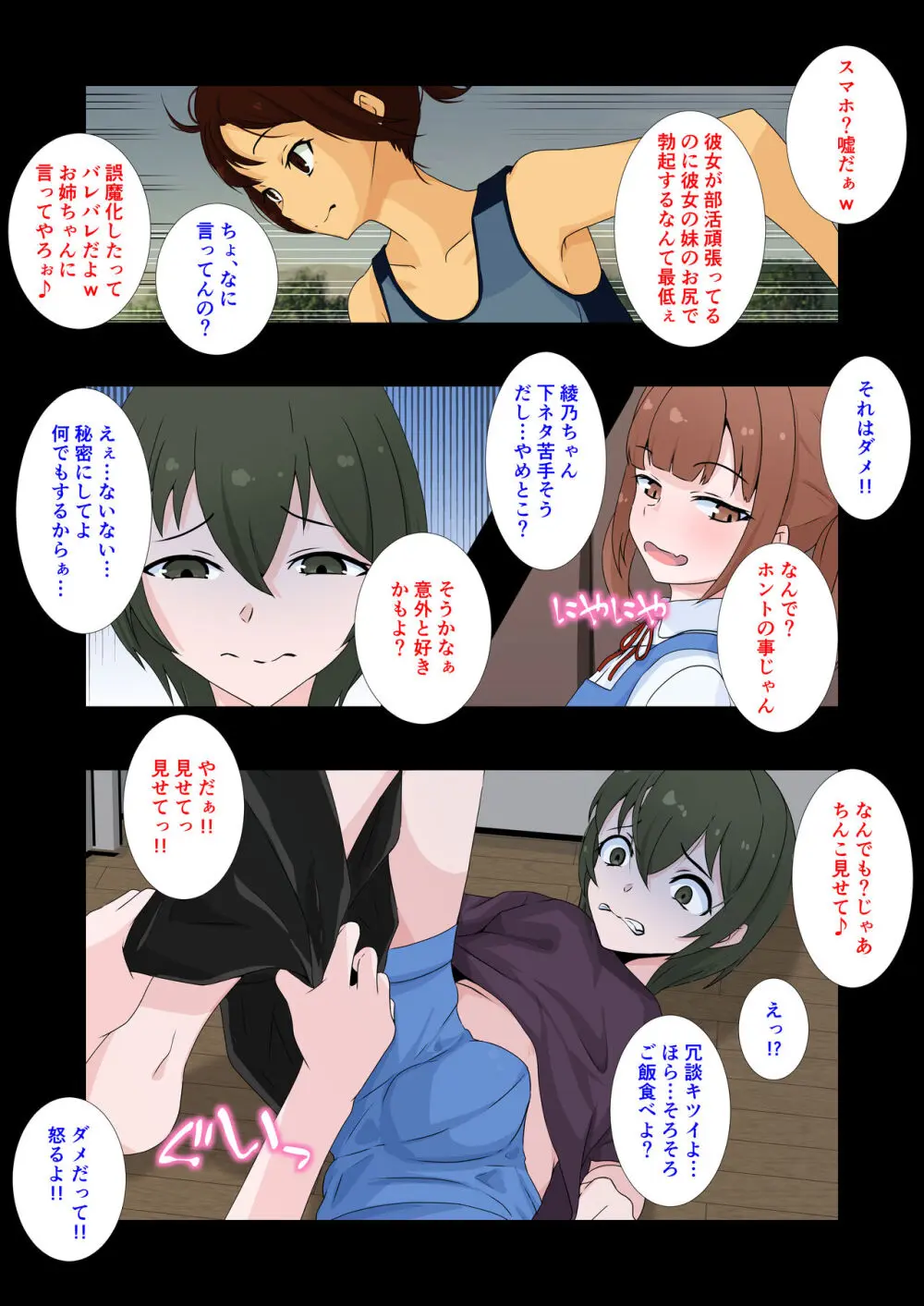 彼女の妹にペニバンでメス堕ちさせられた僕 - page5