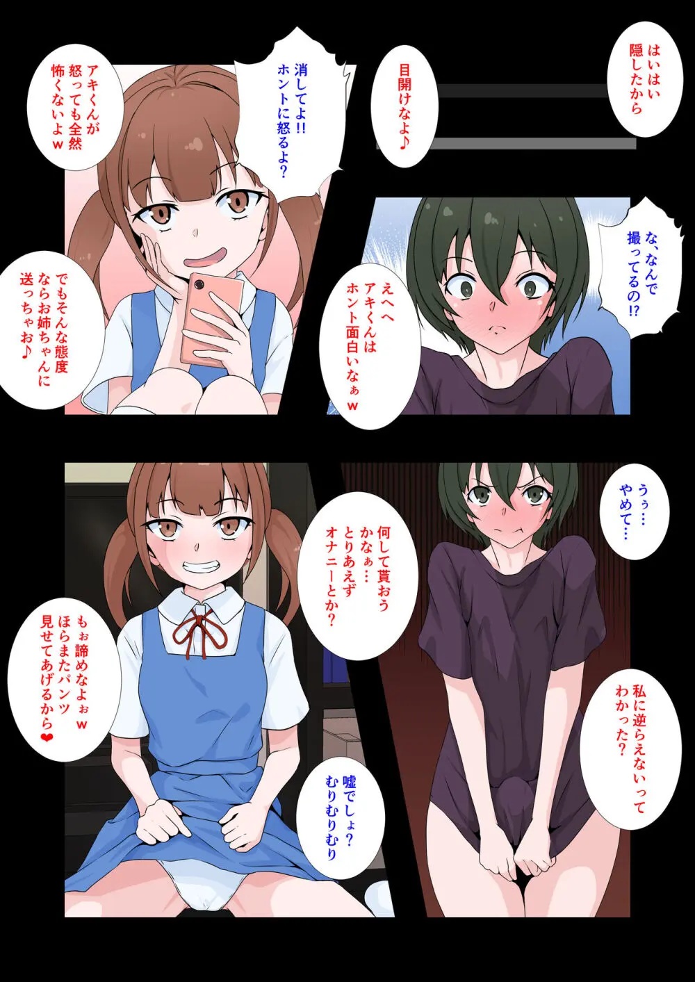 彼女の妹にペニバンでメス堕ちさせられた僕 - page8