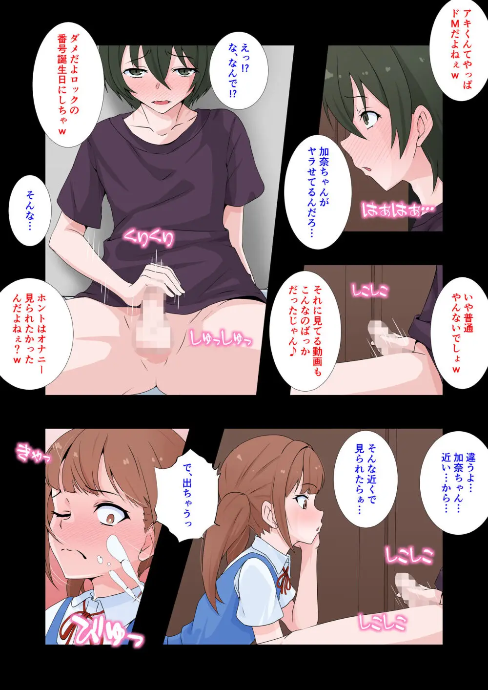 彼女の妹にペニバンでメス堕ちさせられた僕 - page9