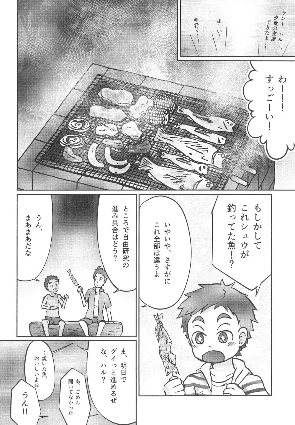 みずぎわ -もっこり- - page10