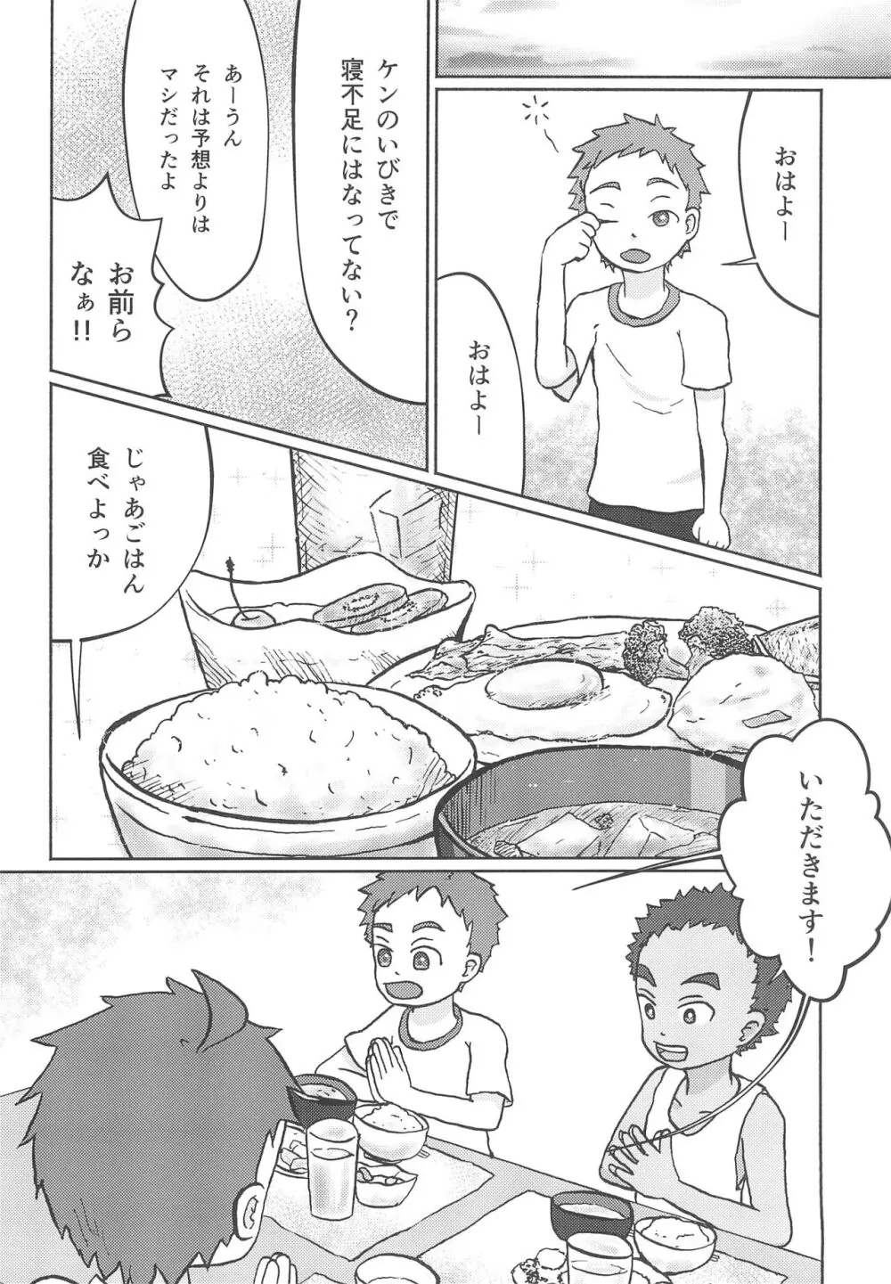 みずぎわ -もっこり- - page12