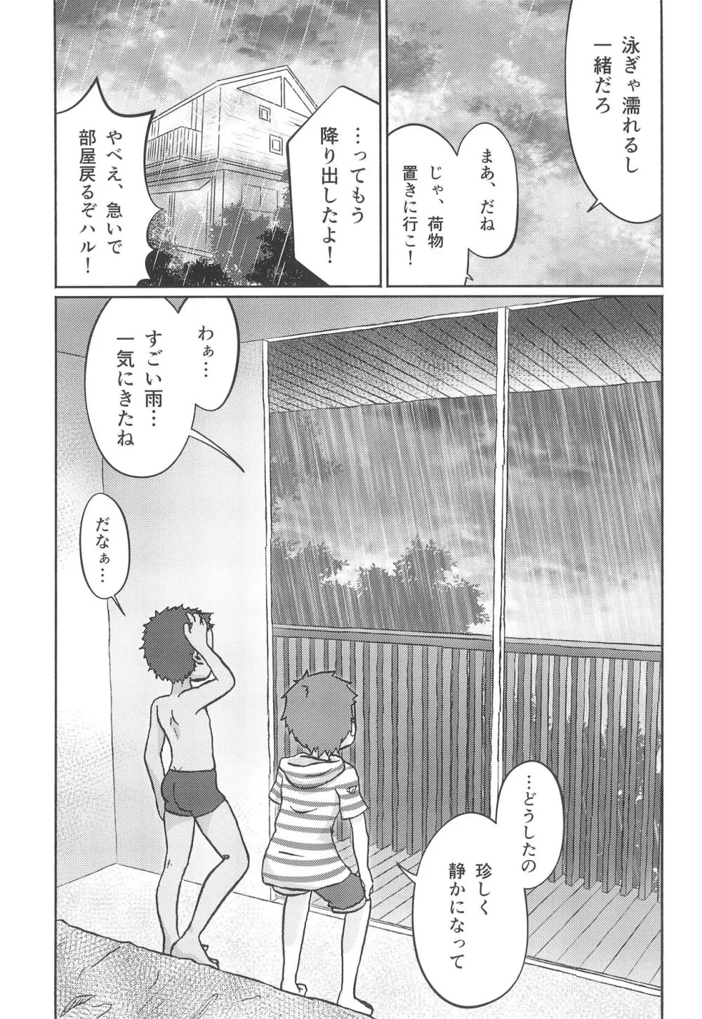 みずぎわ -もっこり- - page15