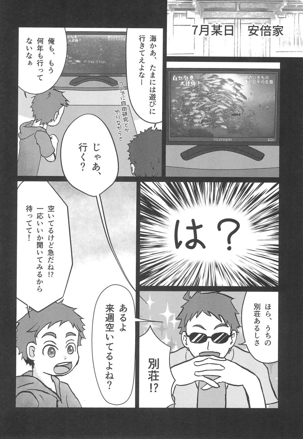 みずぎわ -もっこり- - page8