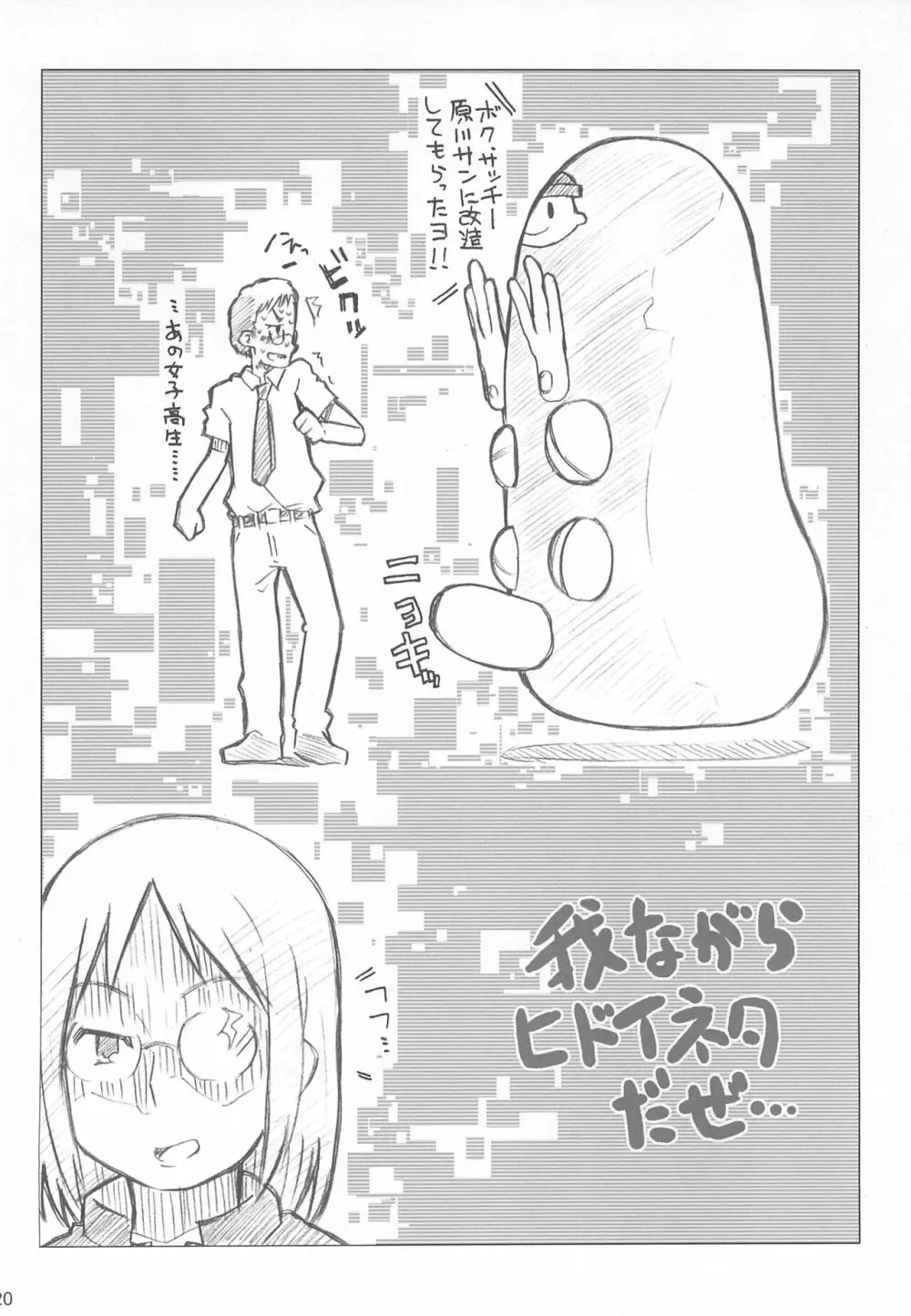 UU白書 - page20