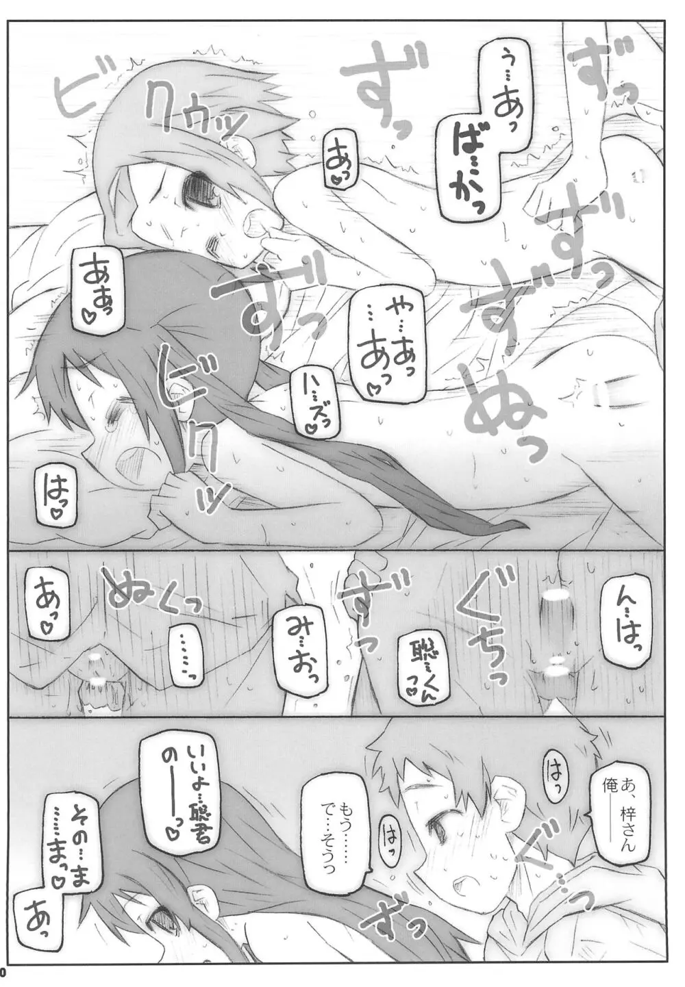 ロマンスの神様 - page22