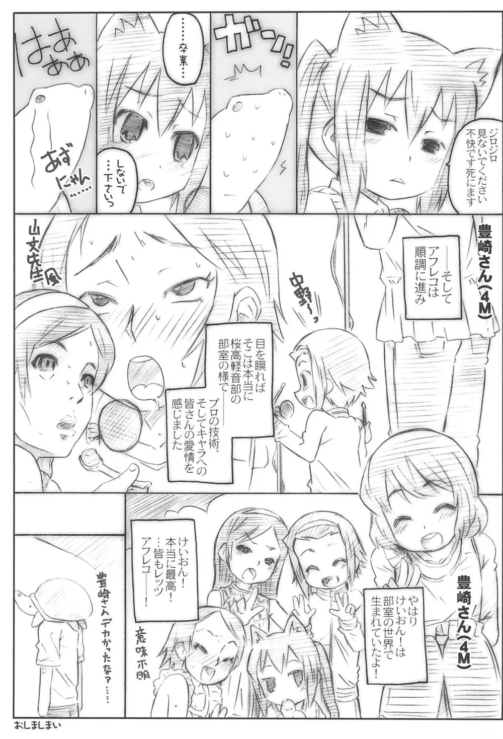 ロマンスの神様 - page27