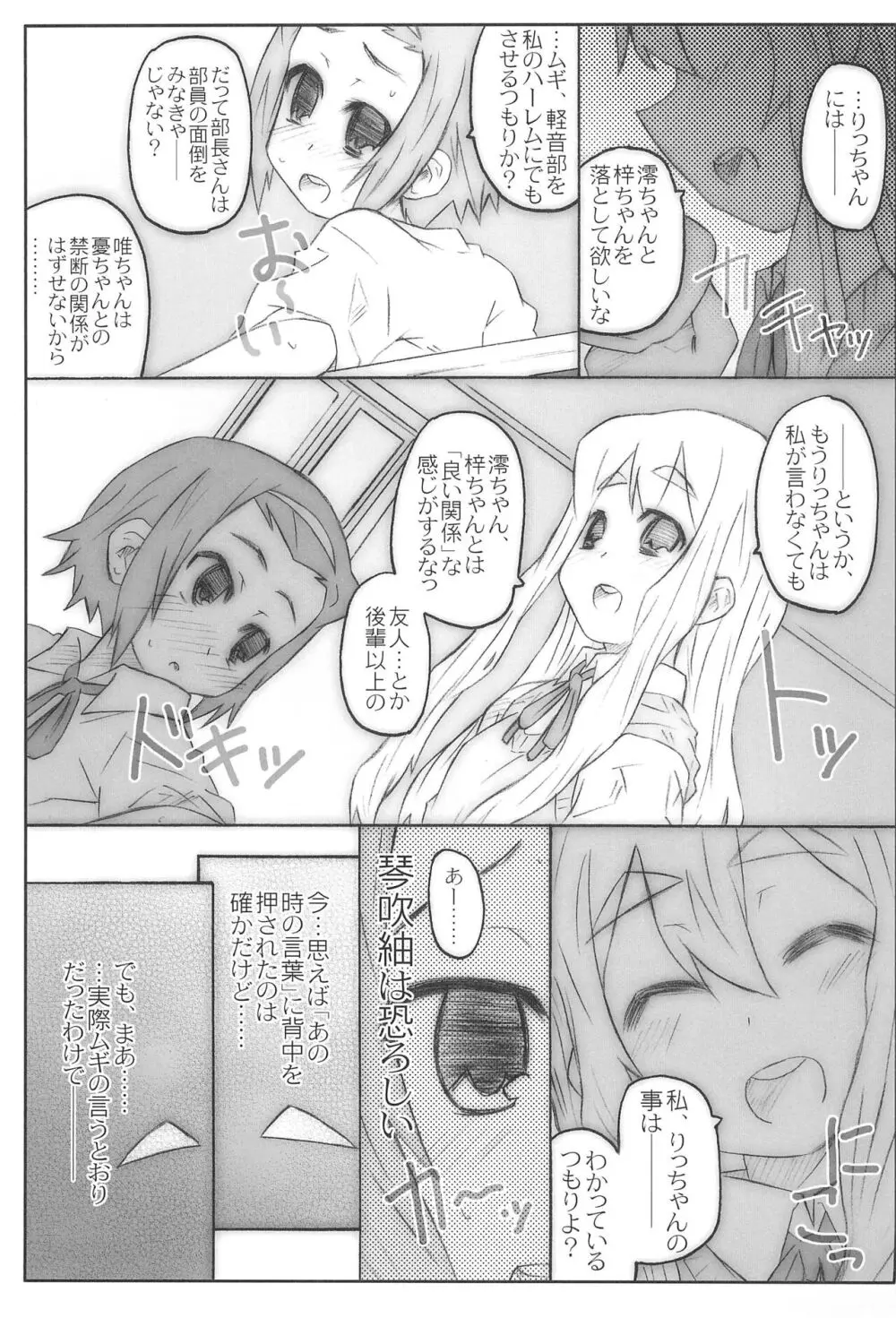 ロマンスの神様 - page9