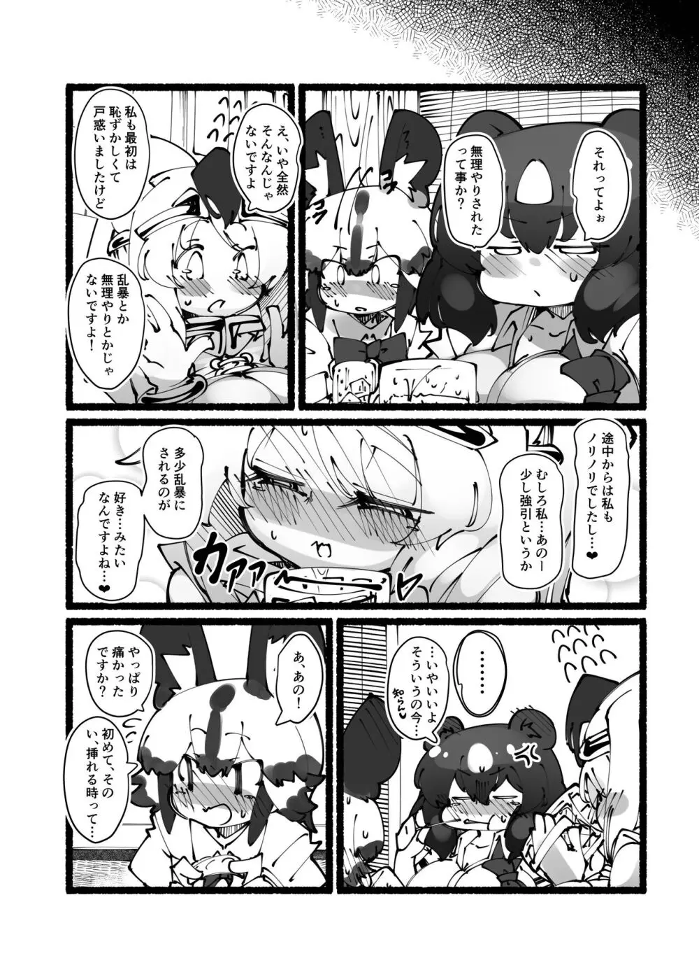 ハンターはヤリたくてしょうがない - page14