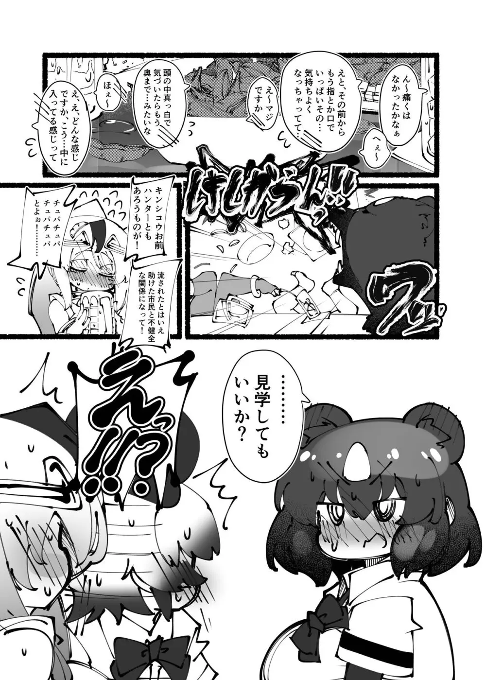 ハンターはヤリたくてしょうがない - page15