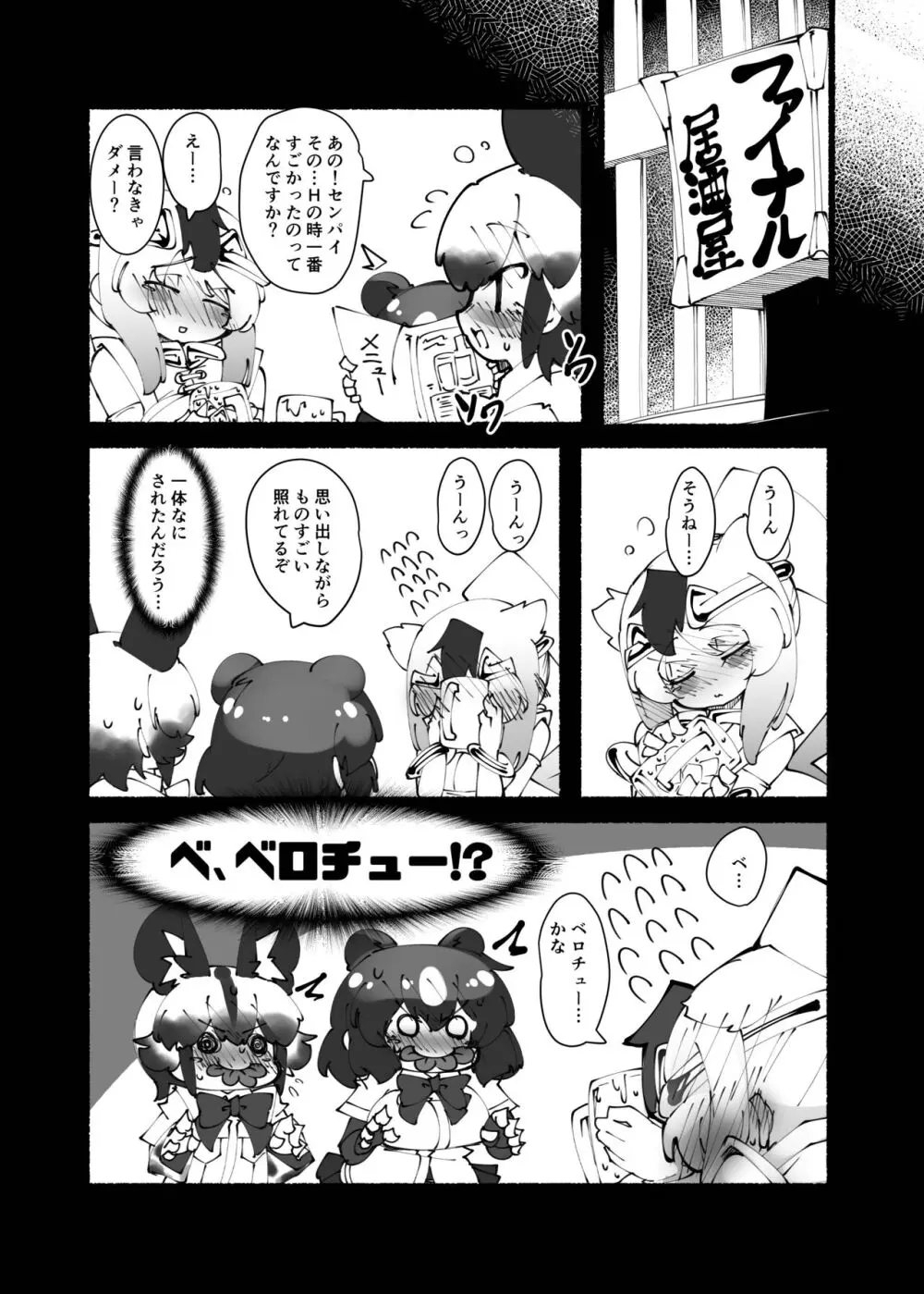 ハンターはヤリたくてしょうがない - page30