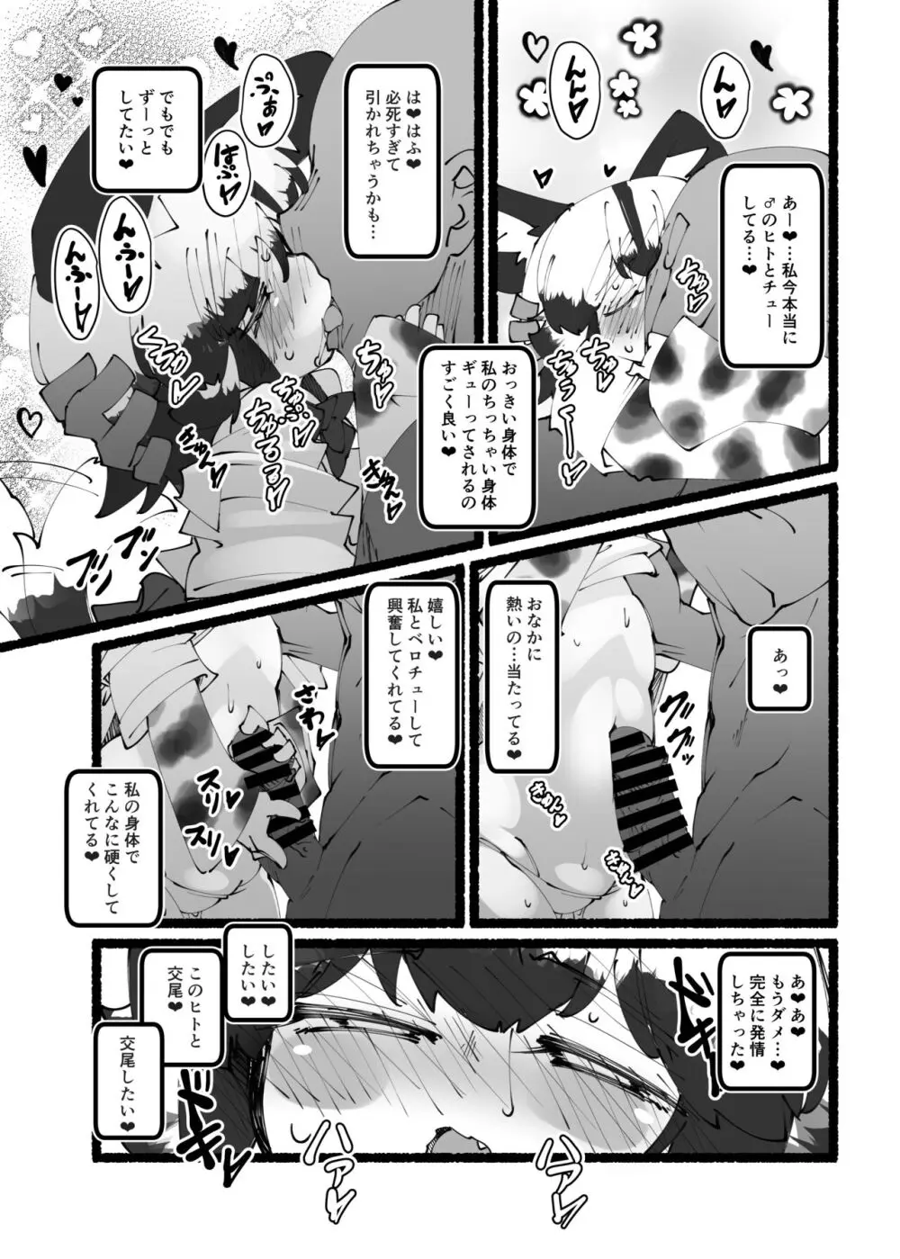 ハンターはヤリたくてしょうがない - page32