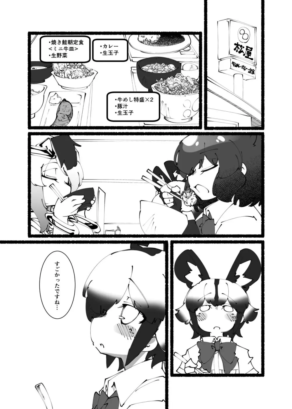 ハンターはヤリたくてしょうがない - page47