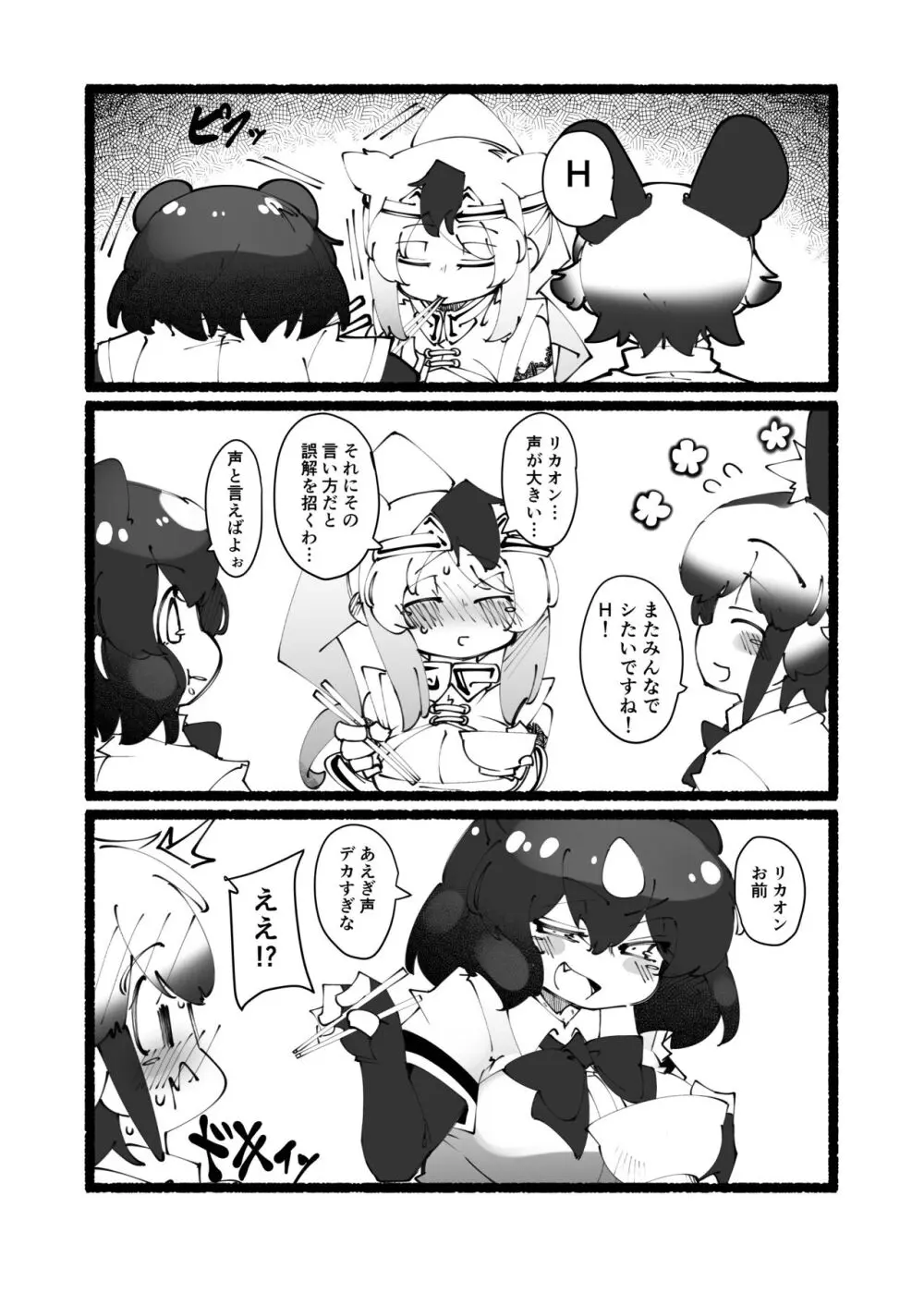 ハンターはヤリたくてしょうがない - page48