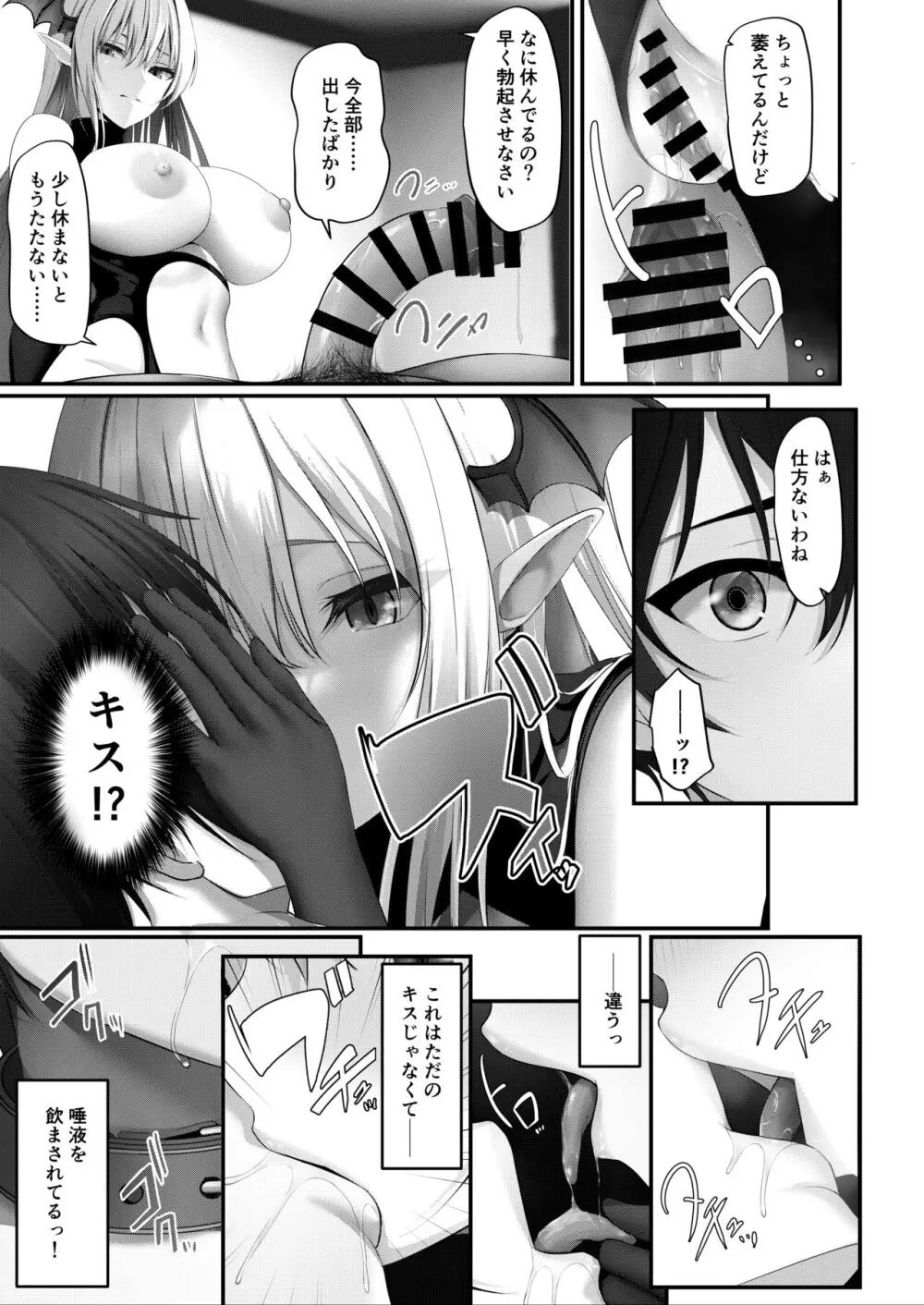 サキュバスのペットになる!? - page23