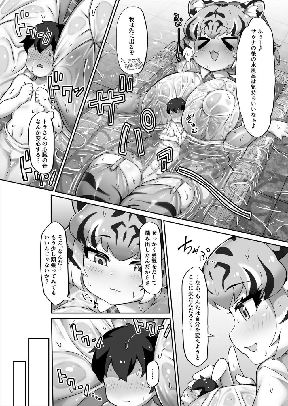 けものサウナ2 陰毛腋毛有り ver. - page12